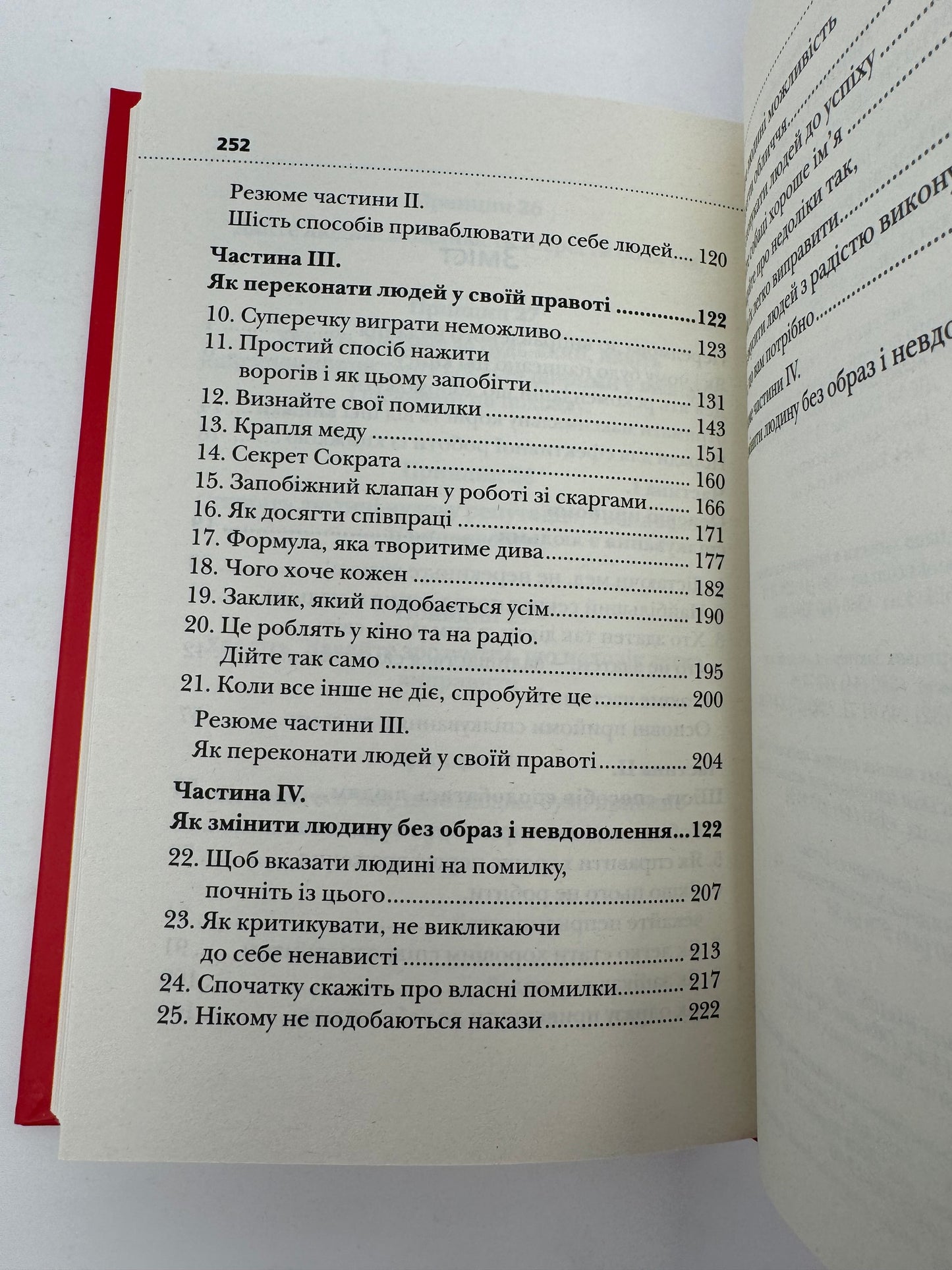 Як здобувати друзів і впливати на людей. Дейл Карнегі / Книги з саморозвитку та популярної психології