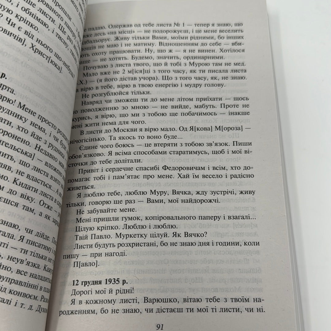 Розстріляне відродження. Бузько, Вишня, Зеров, Івасюк, Йогансен та інші / Українська література