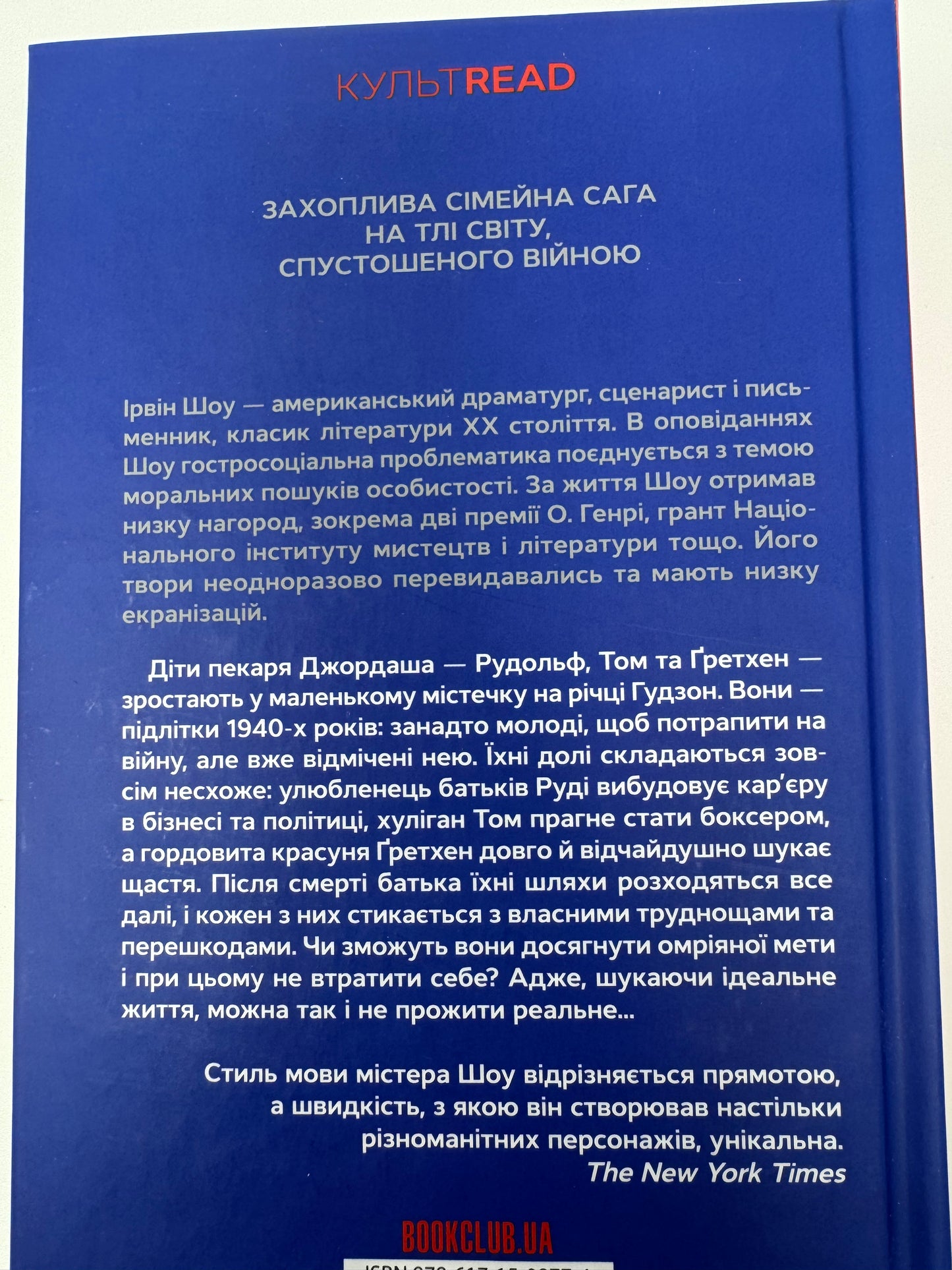 Багач, бідняк. Ірвін Шоу / Світова класика купити книги