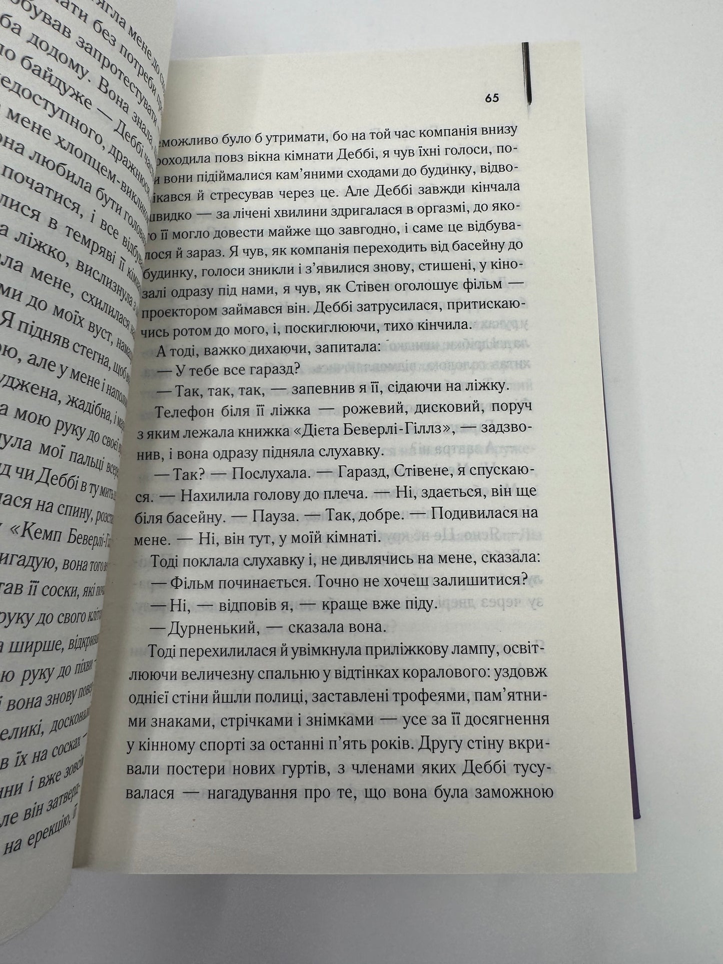 Уламки. Брет Істон Елліс / Бестселери NYT купити книги українською
