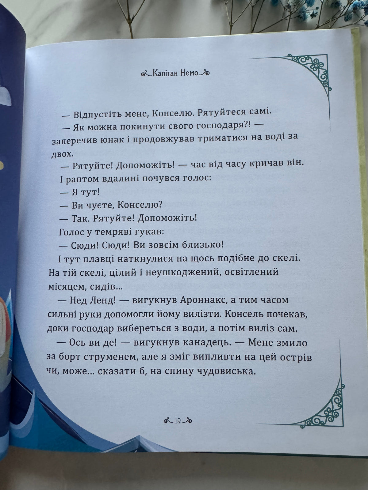 Двадцять тисяч льє під водою. Жуль Верн (переказ для дітей) / Книги дитяча класика