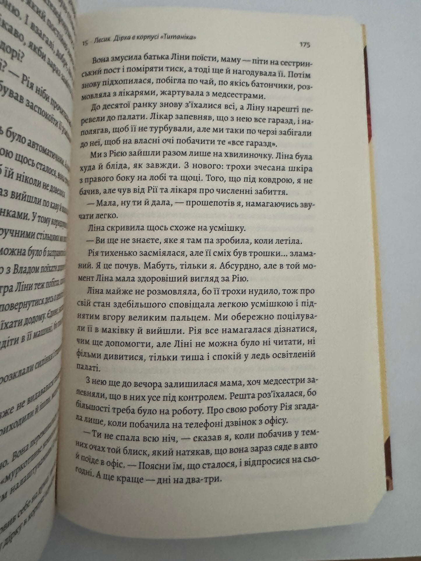 Найкраще «найгірше», що могло статися. Юлія Лаба / Українські романи та любовна проза