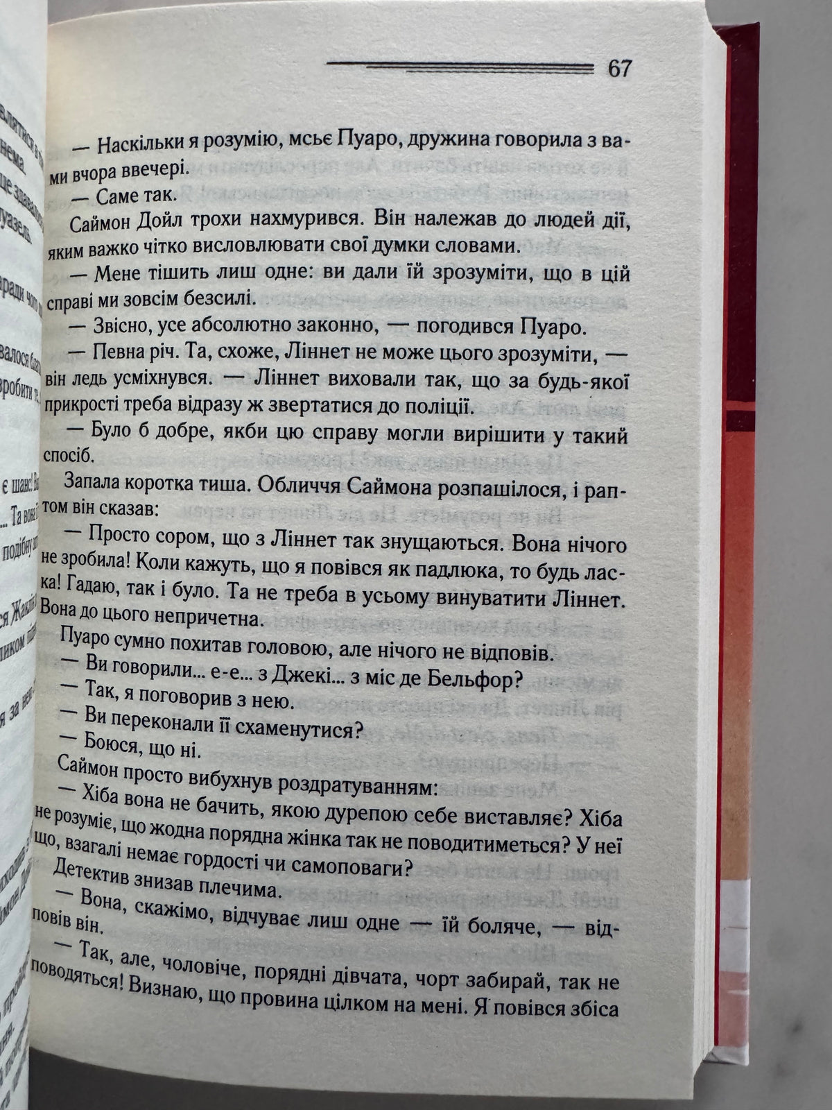 Смерть на Нілі. Аґата Крісті / Книги купити детективи