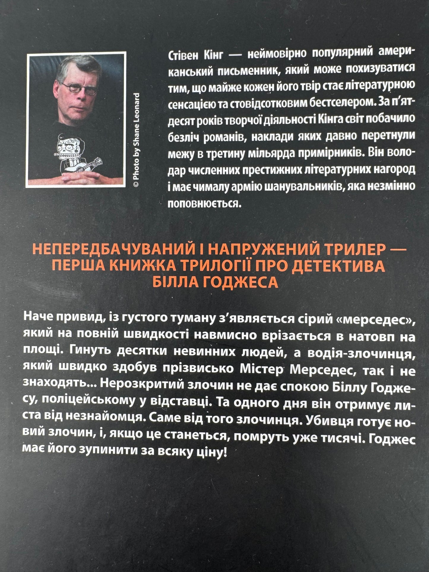 Містер Мерседес (нове оформлення). Стівен Кінг / Книги Кінга купити в США