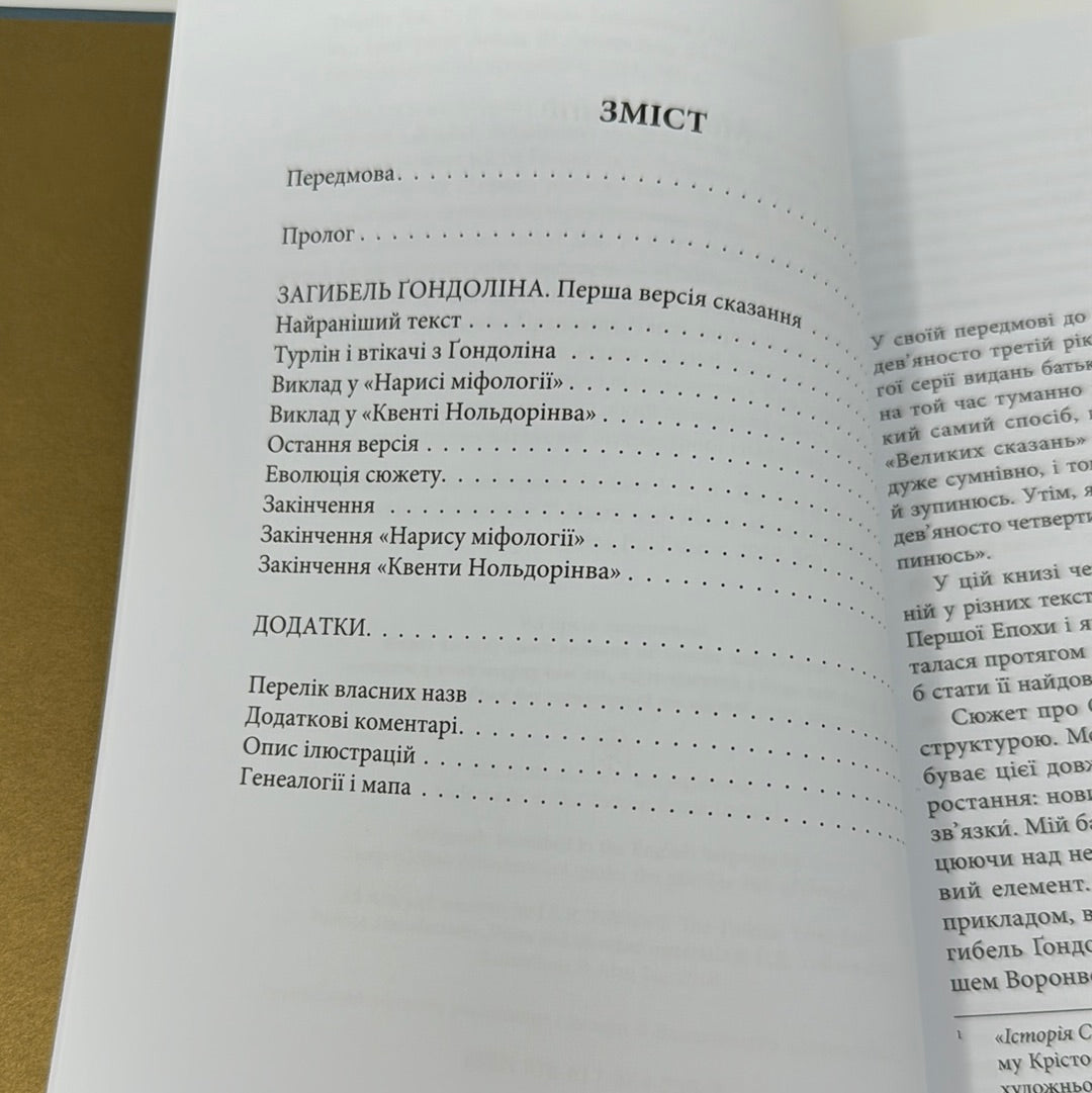 Загибель Ґондоліна. Ілюстроване видання. Дж. Р. Р. Толкін / Ілюстровані видання Толкіна українською