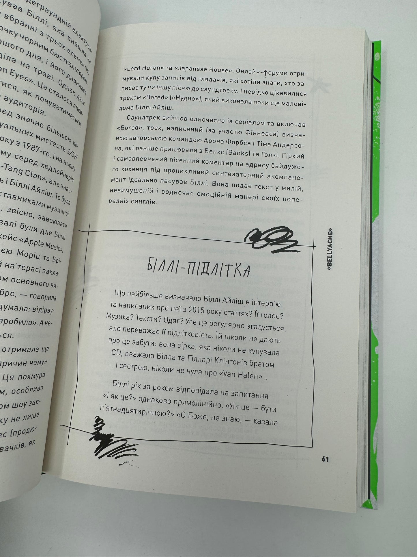 Біллі Айліш. Неофіційна біографія. Едріан Веслі / Книги про відомих людей