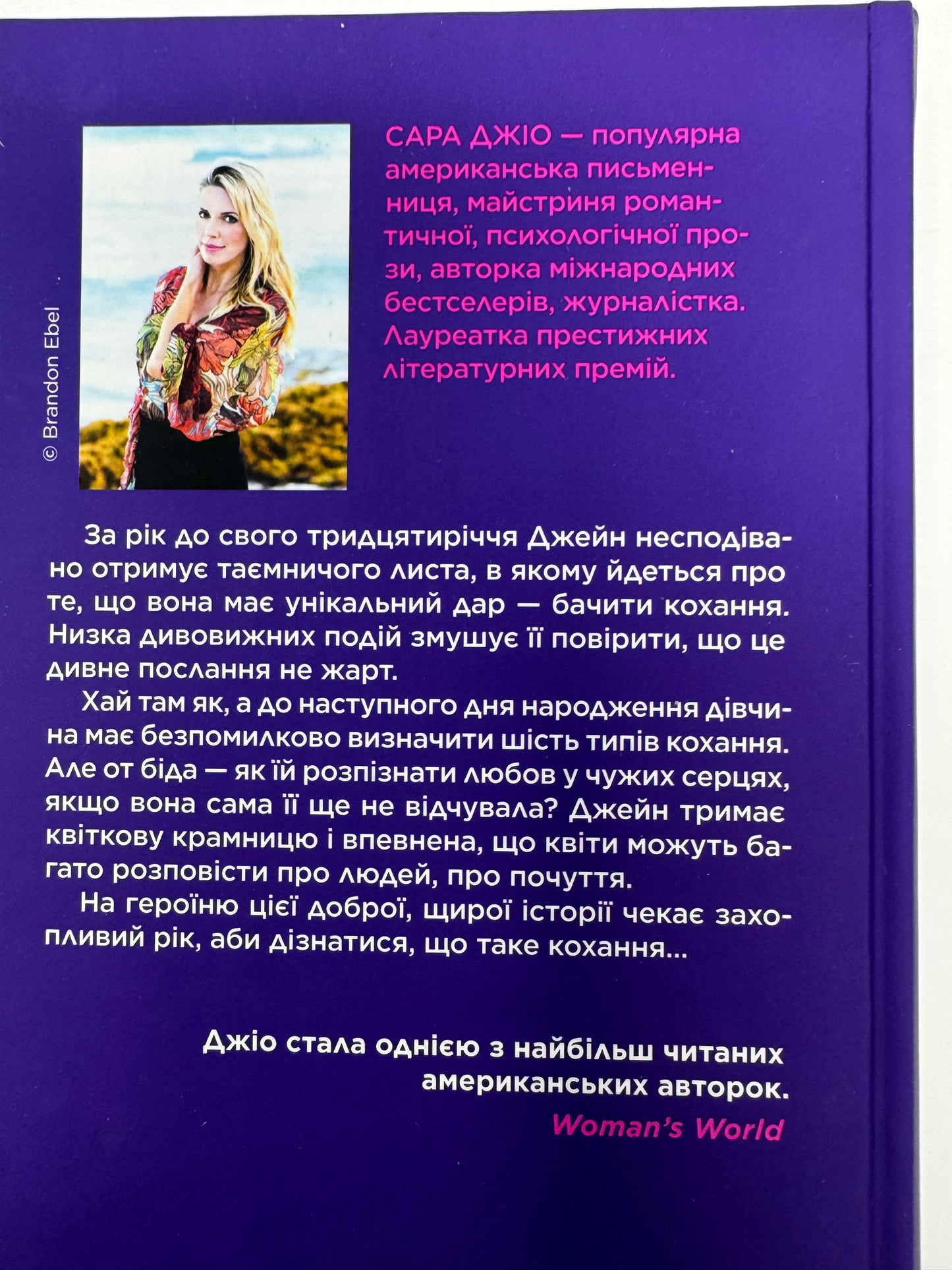 Погляд кохання. Сара Джіо (оновлений дизайн) / Світові сучасні бестселери купити