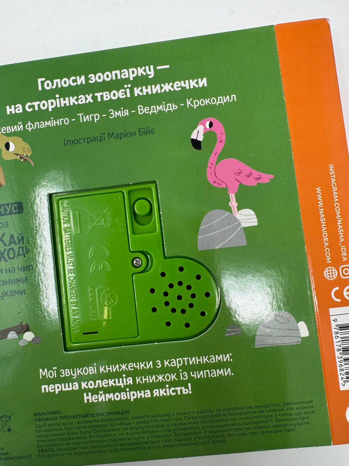 Мої звукові книжечки з картинками. Зоопарк / Звукові книжечки для дітей