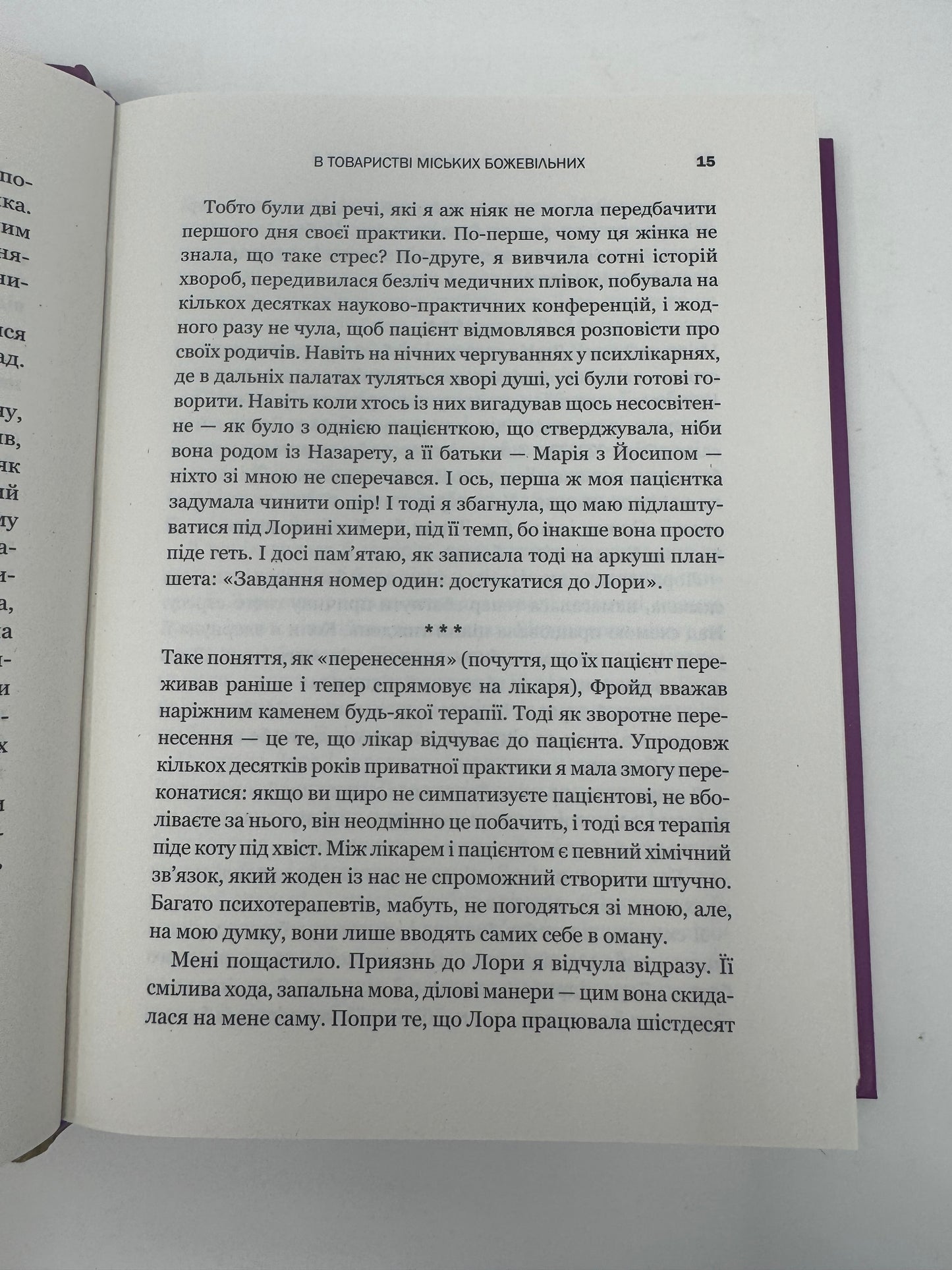 Доброго ранку, потворо! Героїко-терапевтичні історії про емоційне відновлення. Кетрін Ґілдінер / Мотиваційні книги українською купити в США