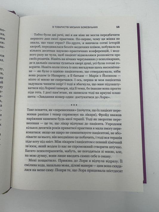 Доброго ранку, потворо! Героїко-терапевтичні історії про емоційне відновлення. Кетрін Ґілдінер / Мотиваційні книги українською купити в США