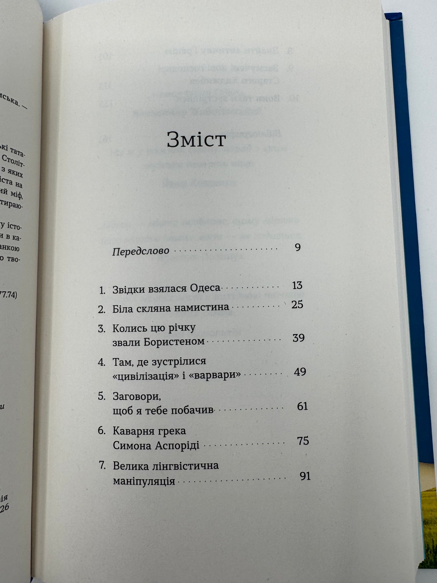 Одеса. Степом і Морем розказана історія. Орися Демська / Книги про Одесу купити