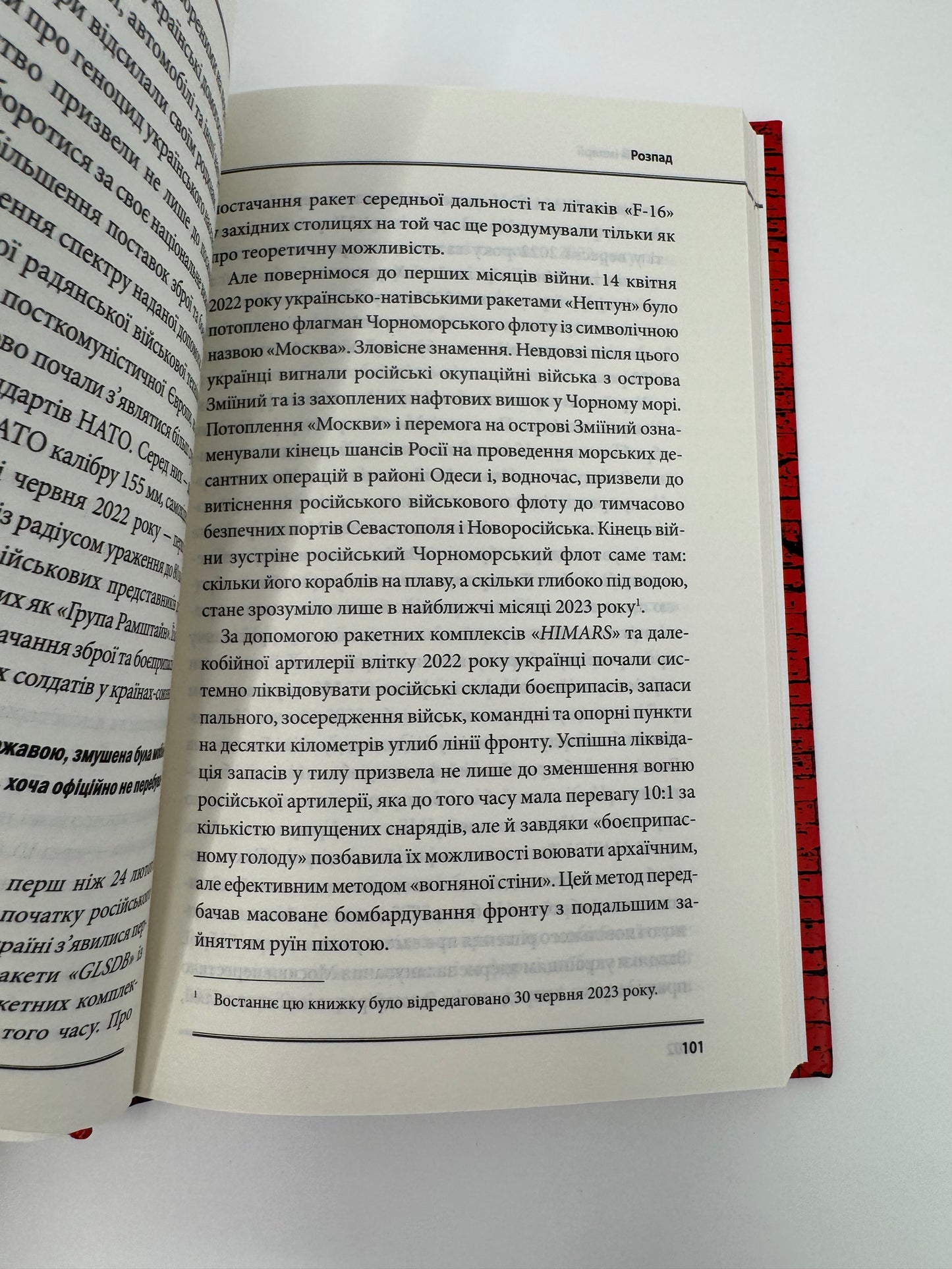 Агонія імперії. Юрай Месік / Книги з історії
