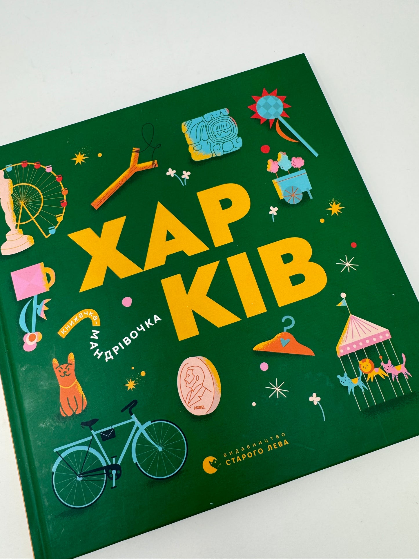 Книжечка-мандрівочка. Харків / Книги про Україну для дітей