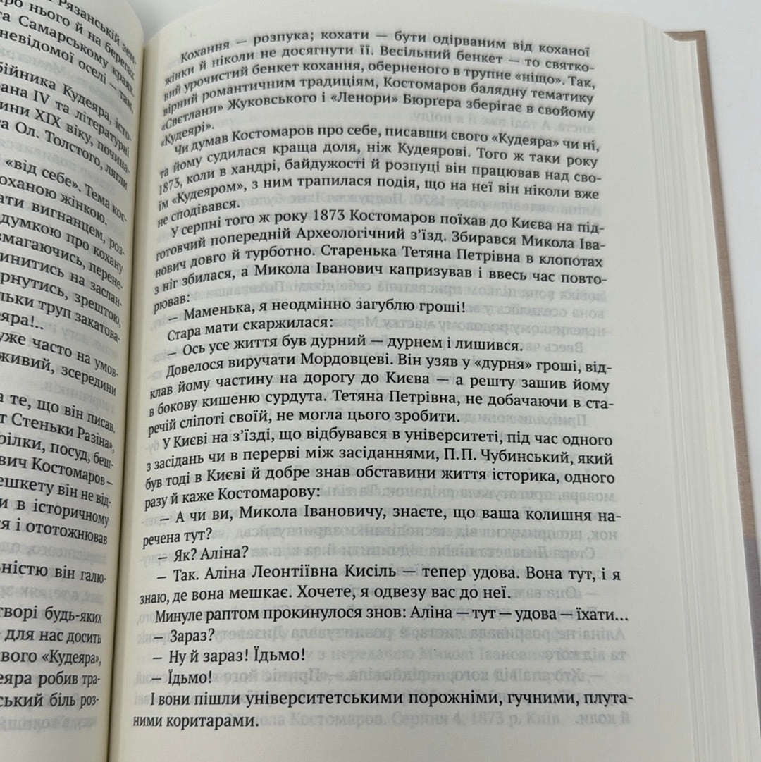 Запрошення на Цитеру. Белетризовані біографії. Упорядник Віра Агеєва / Книги про відомих українців