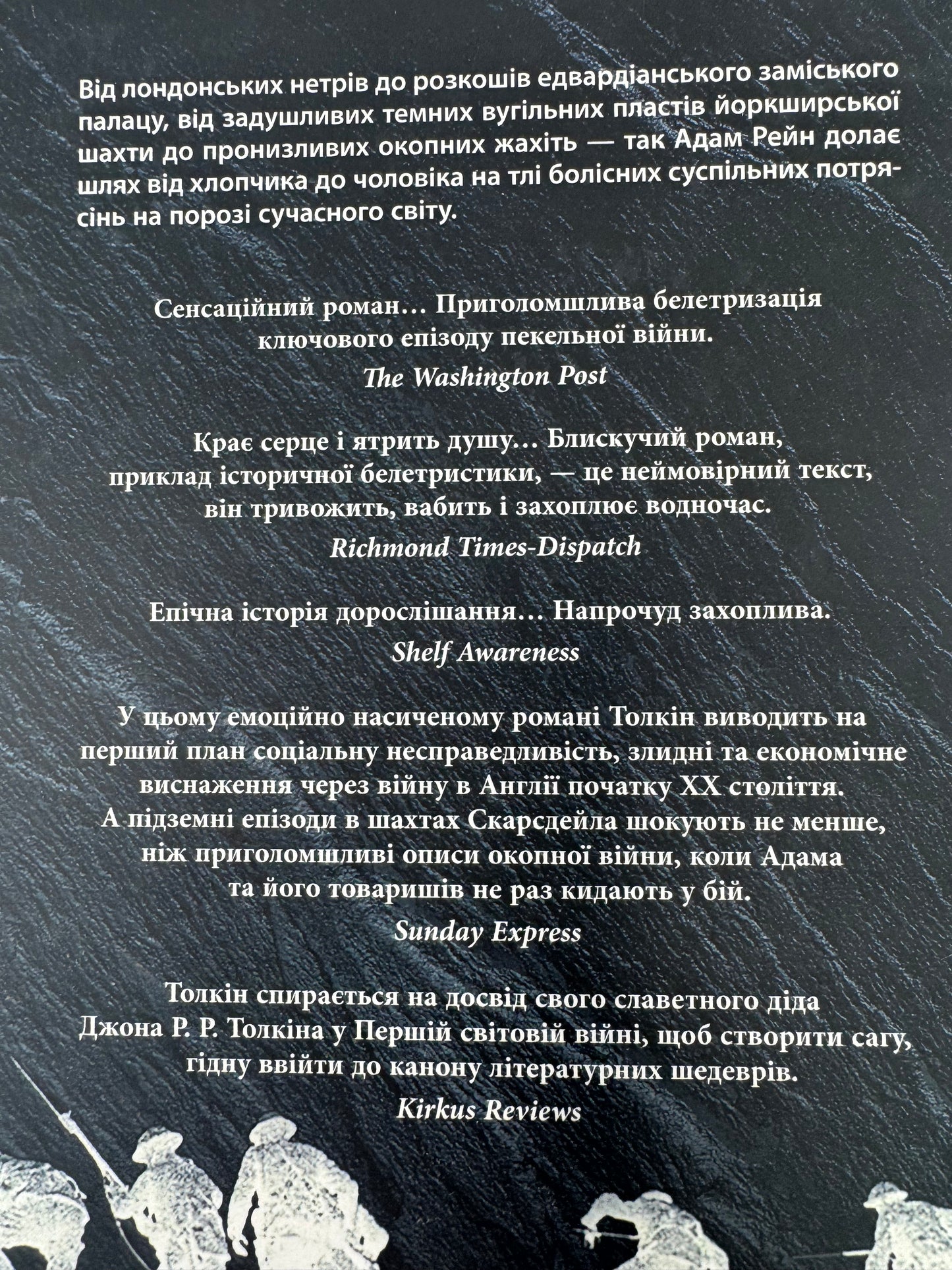 Нічийна земля. Саймон Толкін / Книги купити в США