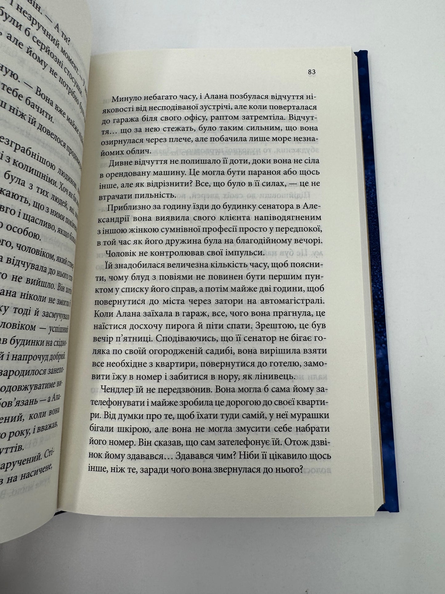 Спокушаючи охоронця. Дженніфер Л. Арментраут / Світові бестселери українською