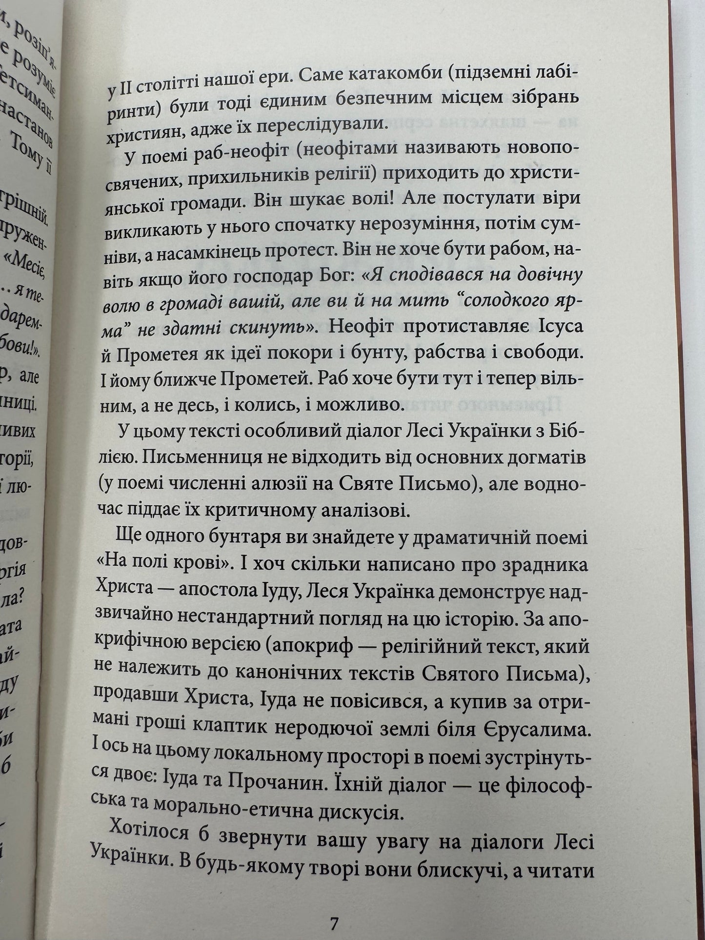Одержима. Леся Українка / Книги Лесі Українки