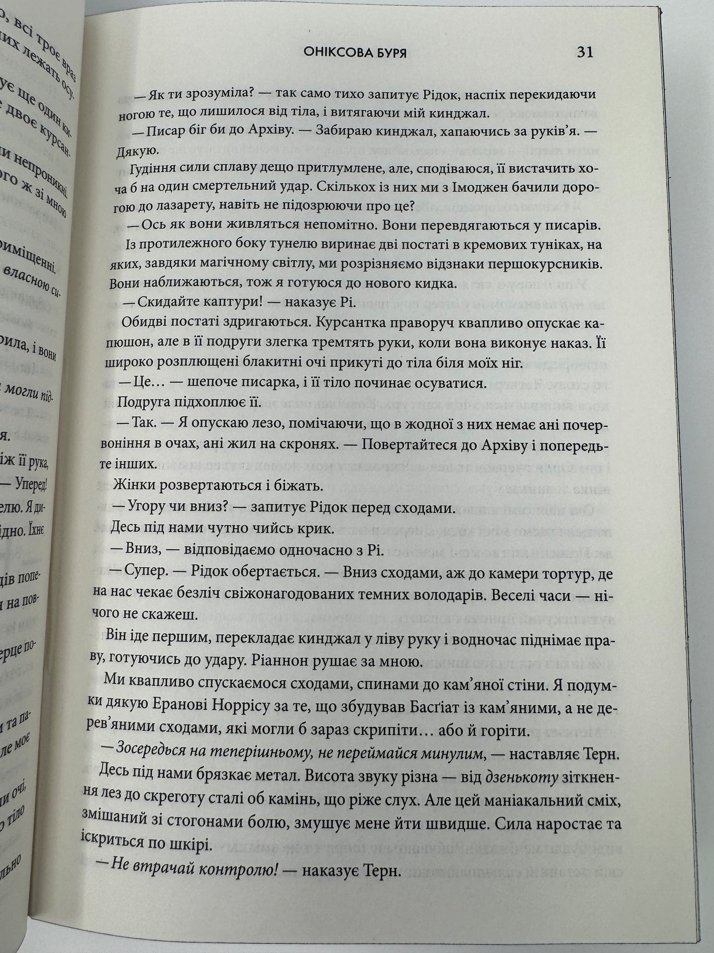 Оніксова буря. Емпіреї. Книга 3. Ребекка Яррос / світові бестселери фентезі українською