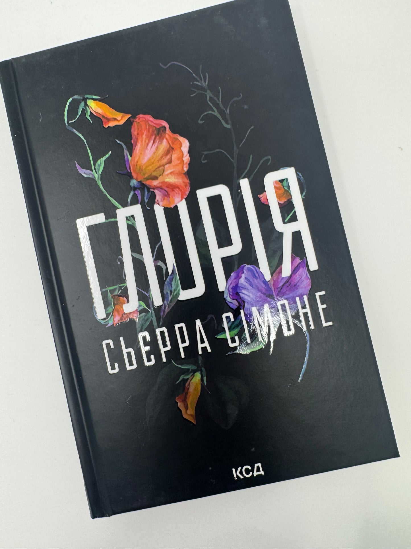 Глорія. Священник. Книга 2,5. Сьєрра Сімоне / Книги для дорослих 18+ купити