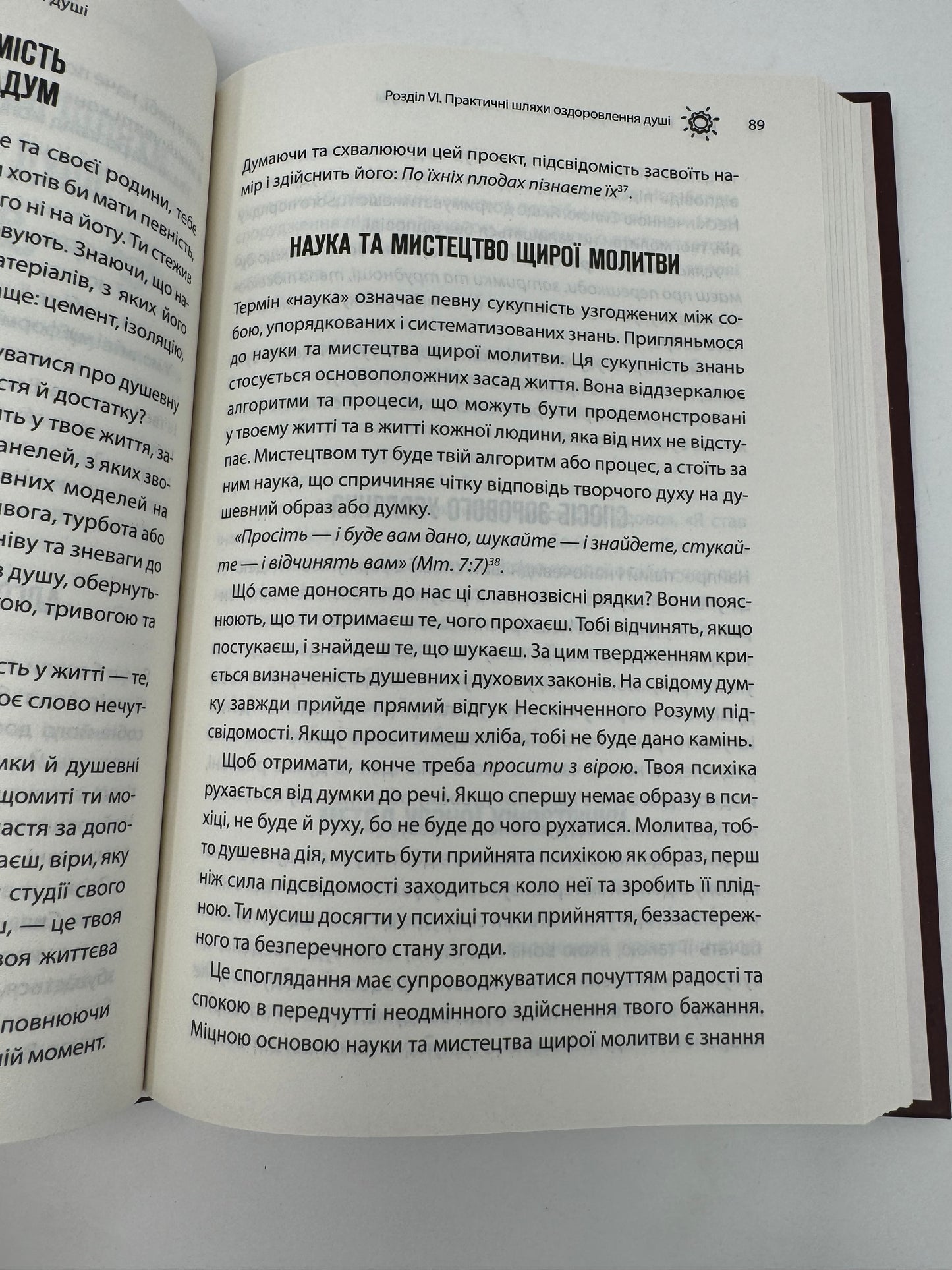 Сила підсвідомості. Як спосіб мислення змінює життя. Джозеф Мерфі / Книги для саморозвитку