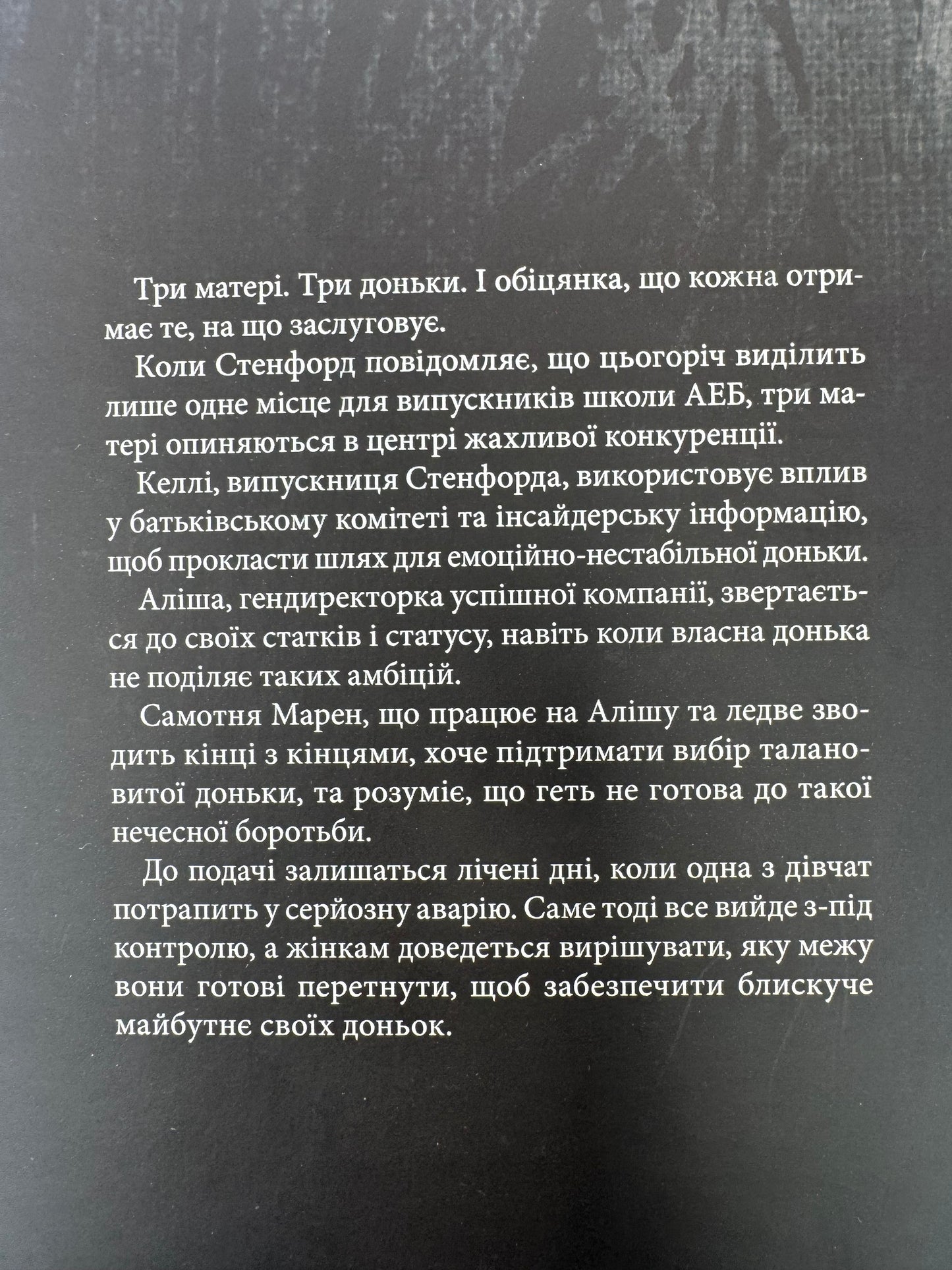 Дівчата з блискучим майбутнім. Трейсі Добмаєр / Психологічна проща книги купити