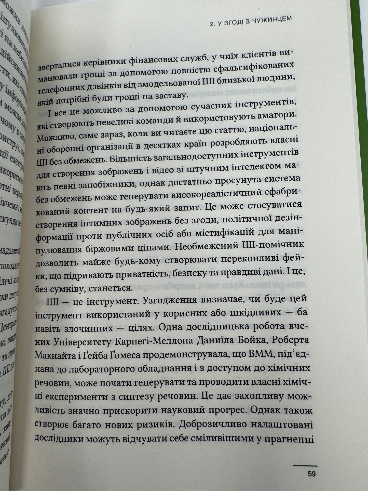 Співінтелект. Жити та працювати з ШІ. Ітан Моллік / Книги з саморозвитку