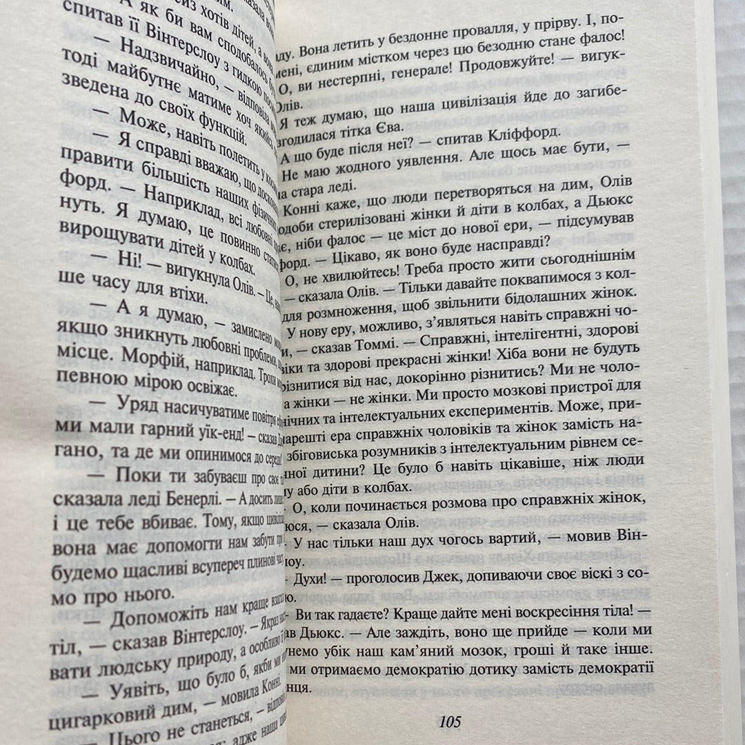 Коханець леді Чаттерлі. Девід Герберт Лоуренс / Світова класика українською