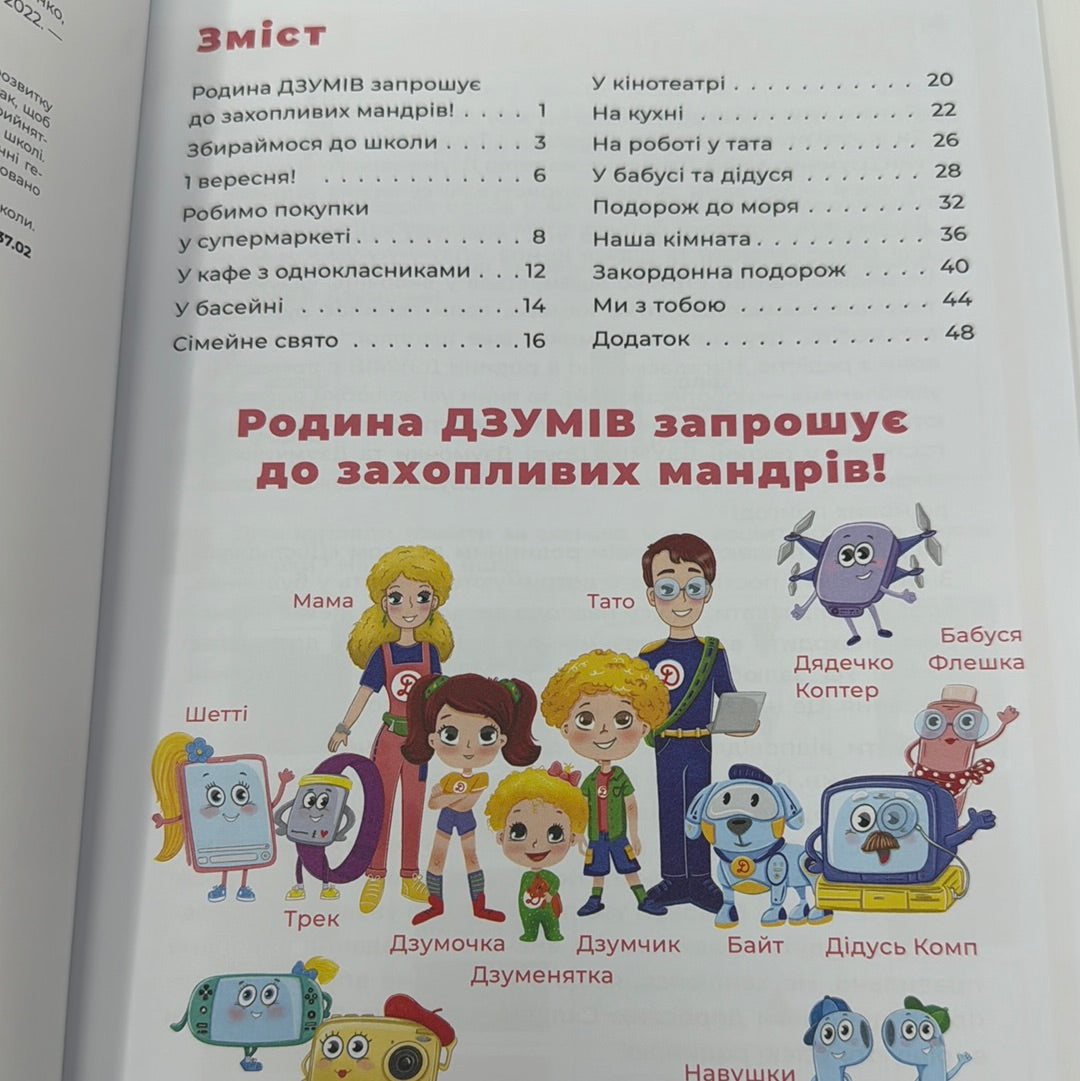 Логіка з родиною Дзумів. 6-8 років / Навчальні книги для дітей з логіки