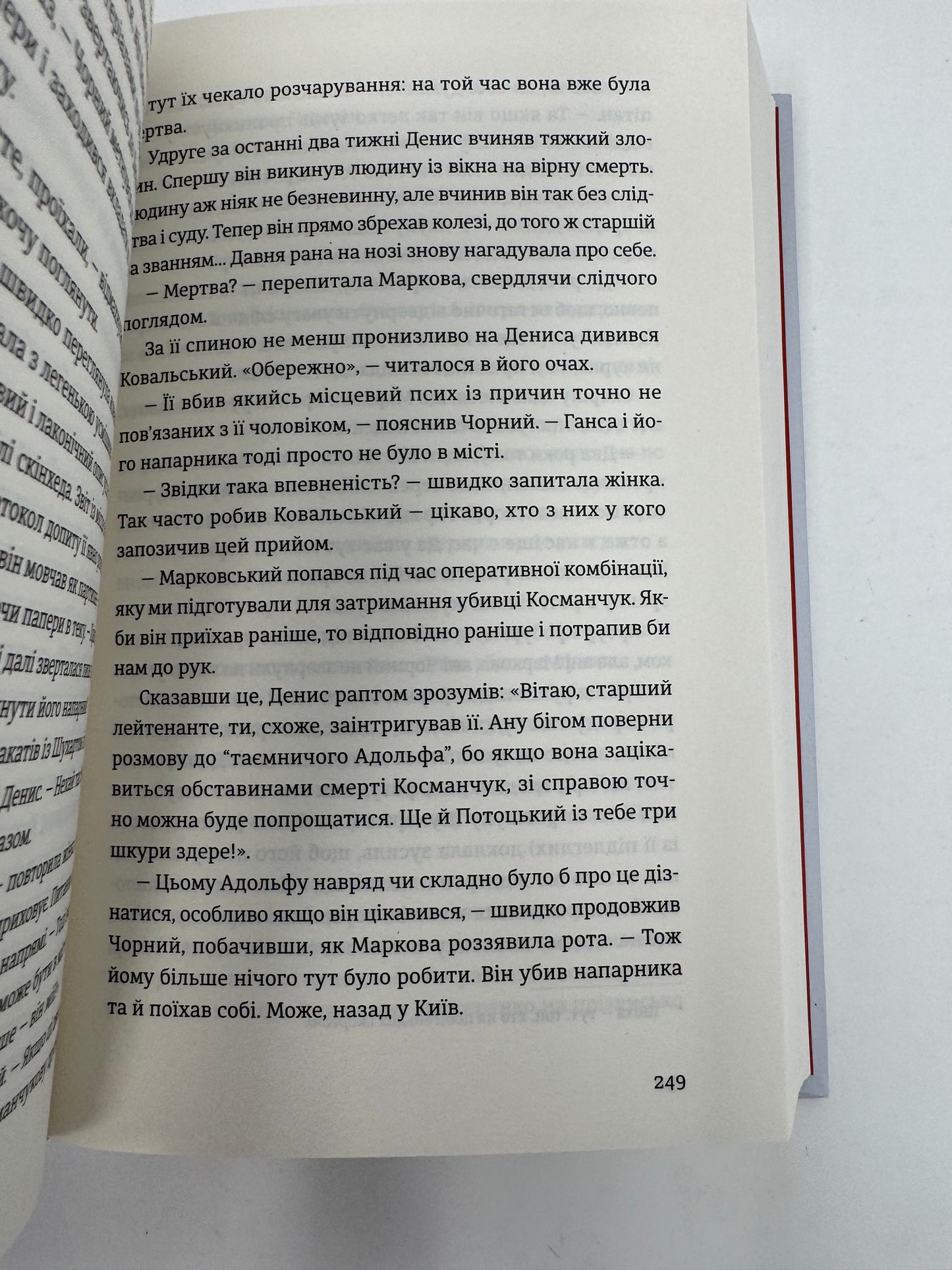 Холодне поле. Данило Клочко / Українська сучасна проза купити книги в США