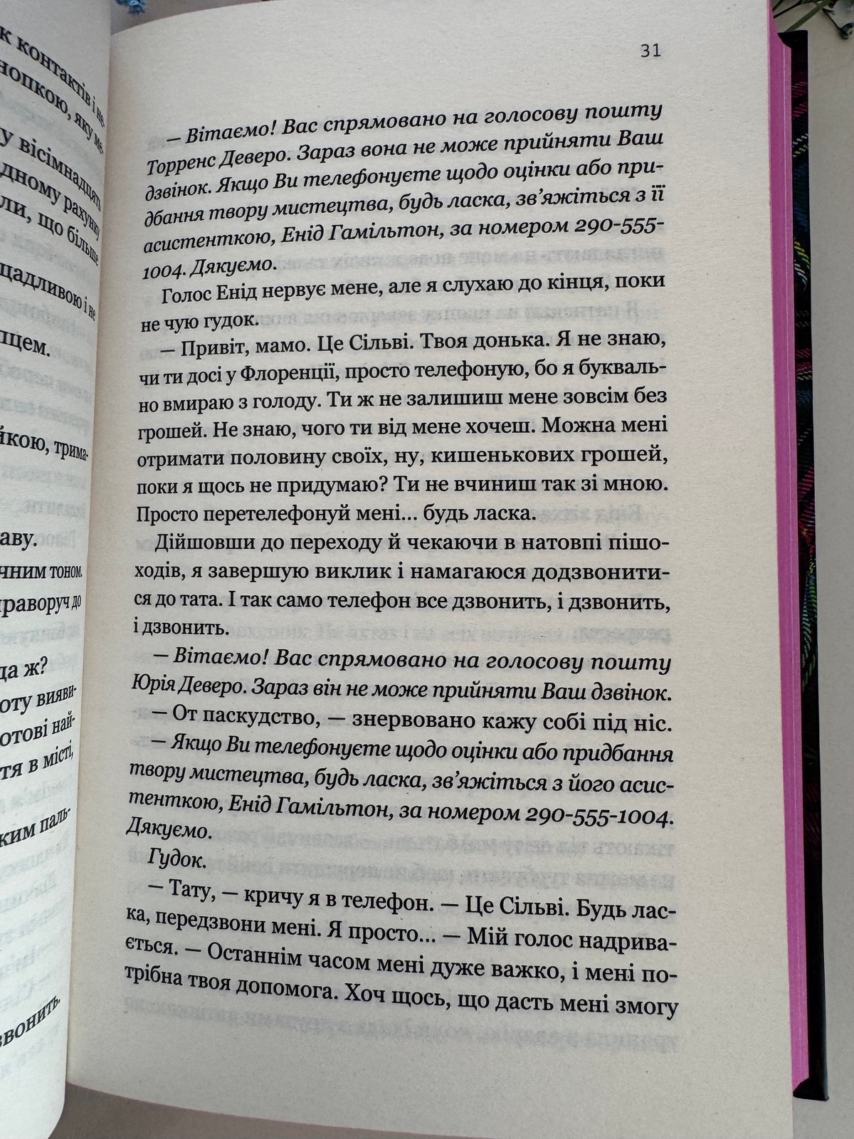 Будь зі мною. Сара Кейт / Книги 18+ українською купити