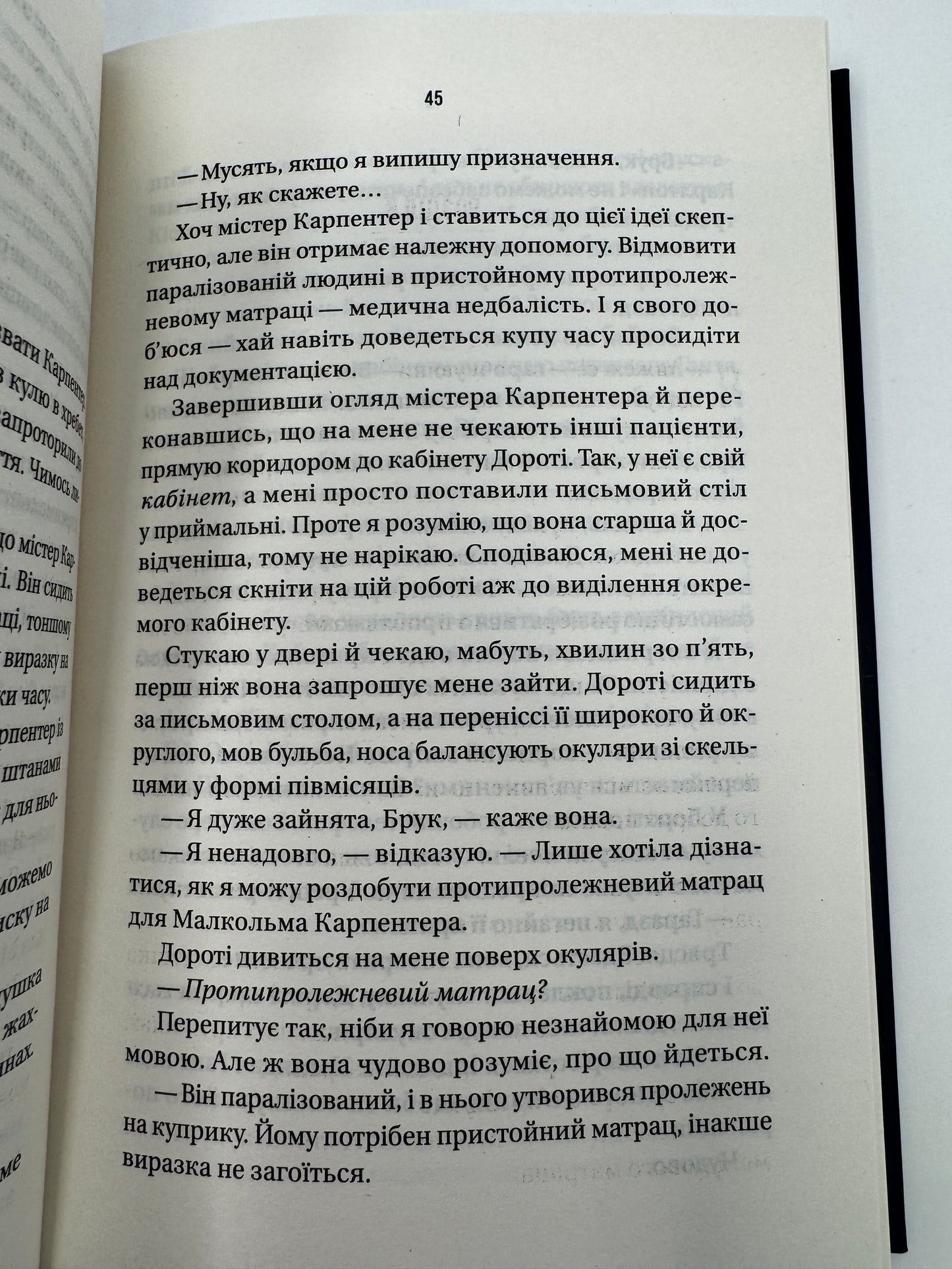 Вʼязень. Фріда Мак-Фадден / Книги детективи купити