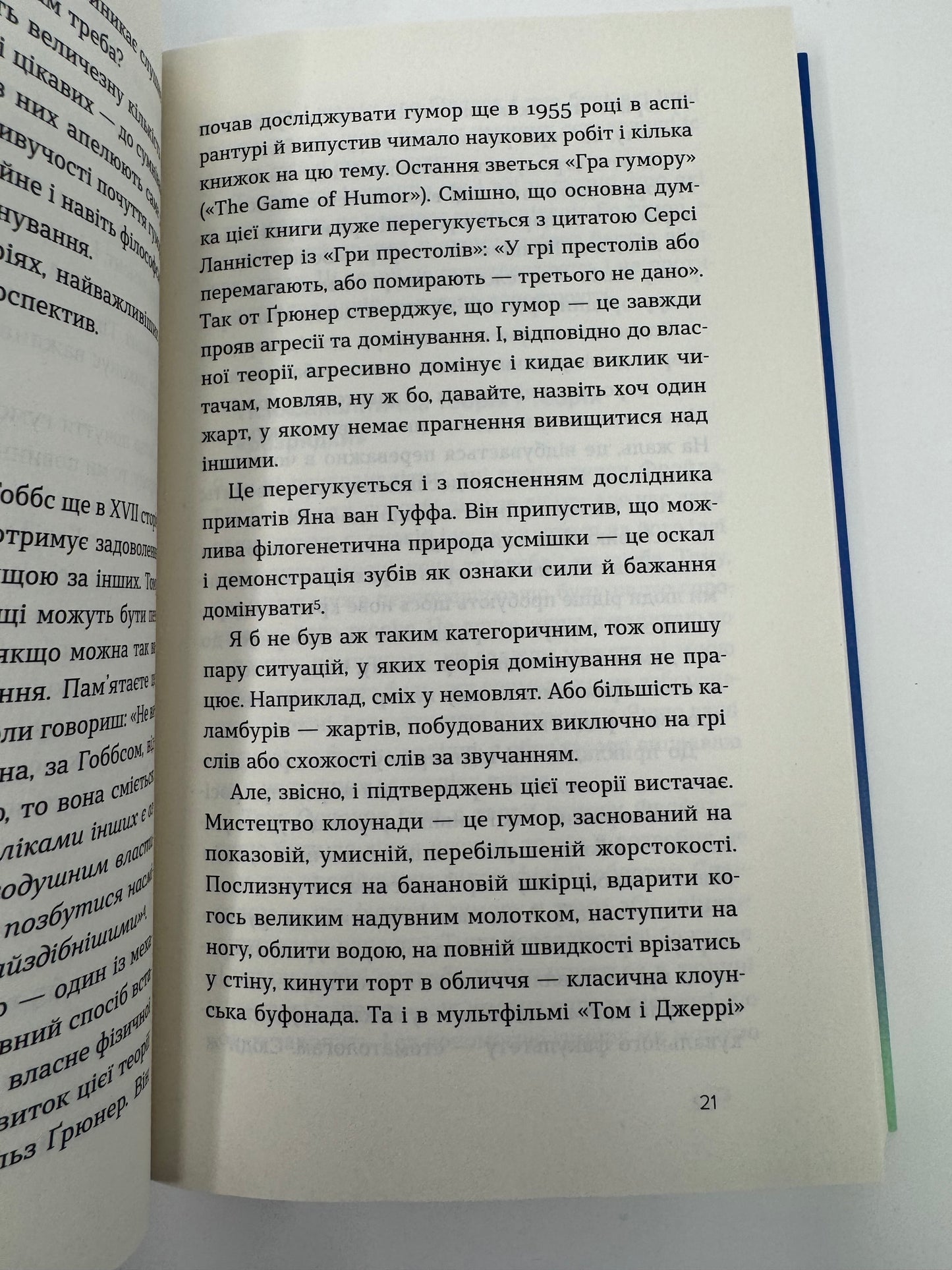 Хто так жартує? Психологія гумору. Олександр Авдєєв, Анна Сідельнікова / Книги з психології купити