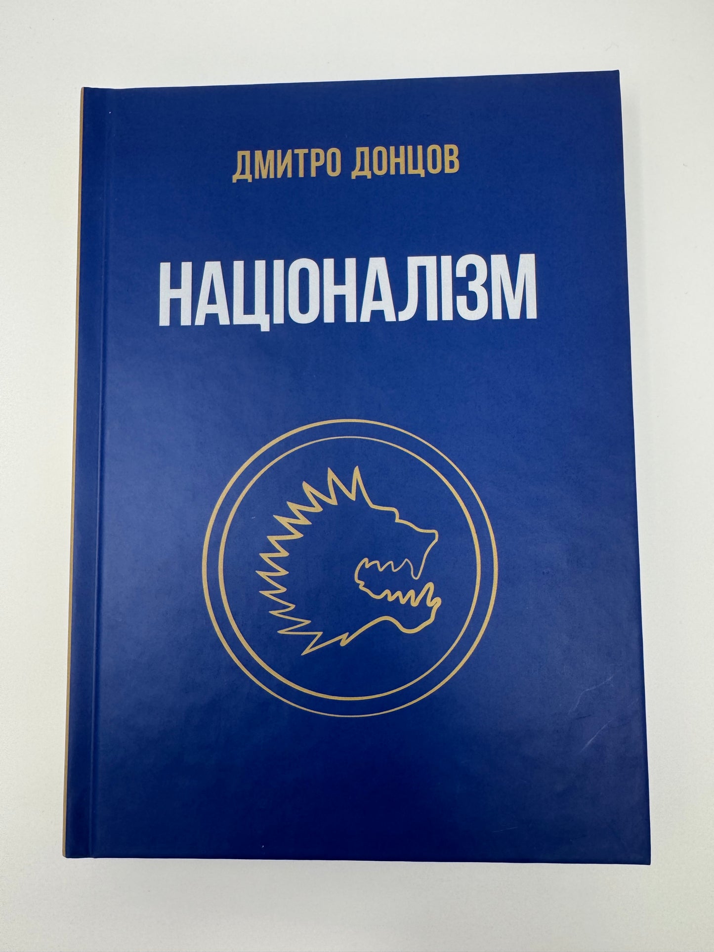 Націоналізм та інші праці. Дмитро Донцов / Книги з українського націоналізму