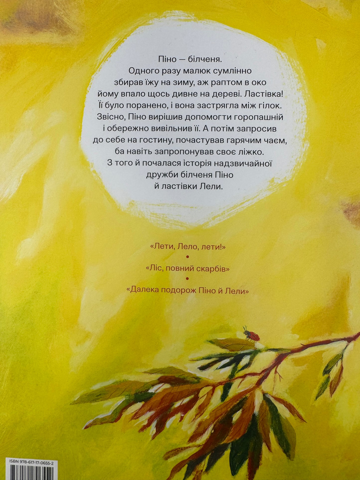 Піно і Лела. Найкращі друзі назавжди. Ґюнтер Якобс / Книги картинки для дітей купити