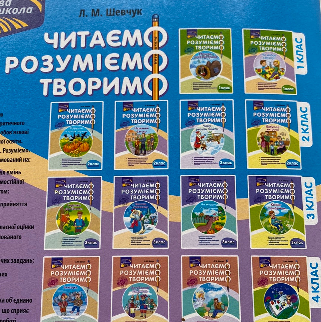 Названий батько. Читаємо, розуміємо, творимо. 2 клас, 2 рівень / Книги для навчання та розвитку