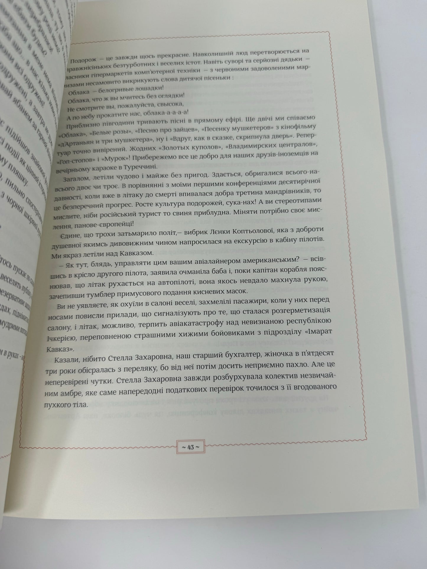 Сказкі руssкаго міра. Антін Мухарський / Гумор та сатира