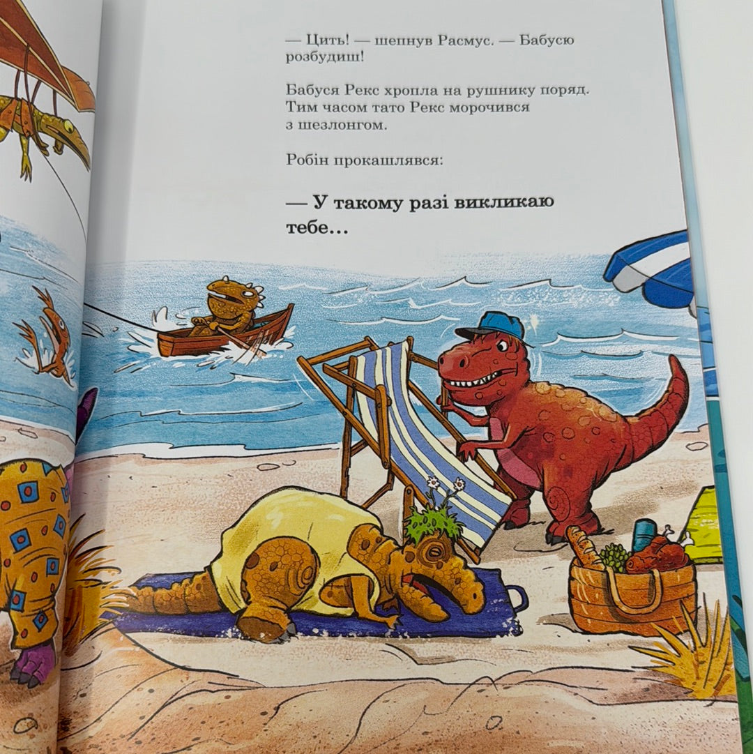 Друзяки-динозаврики. Змагання з плавання. Ларс Мелє / Книги для читання дітям
