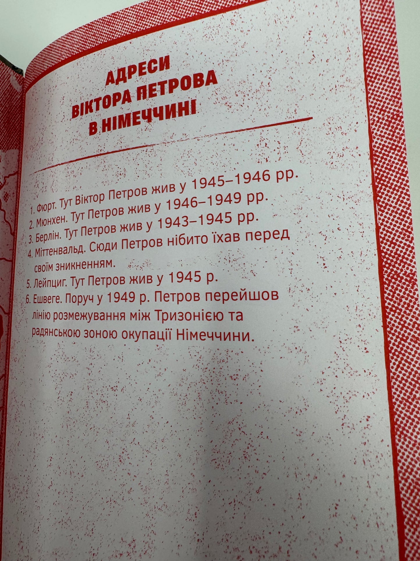 Агент з ведмедиком. Шпигунські ігри Віктора Петрова. Едуард Андрющенко / Книги про відомих українців, документальні дослідження