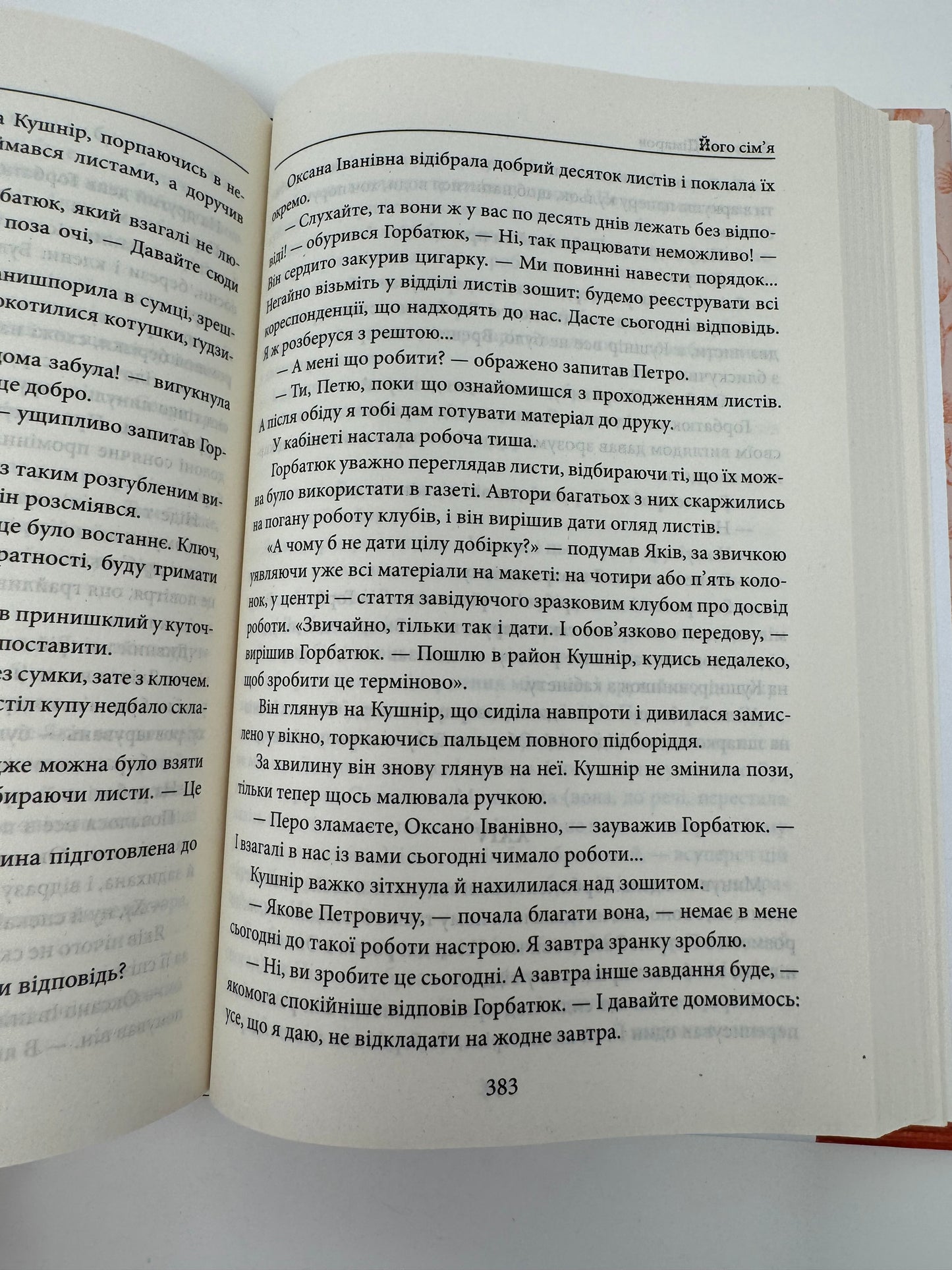 Ідол. Його сімʼя. Анатолій Дімаров / Українська художня література в США