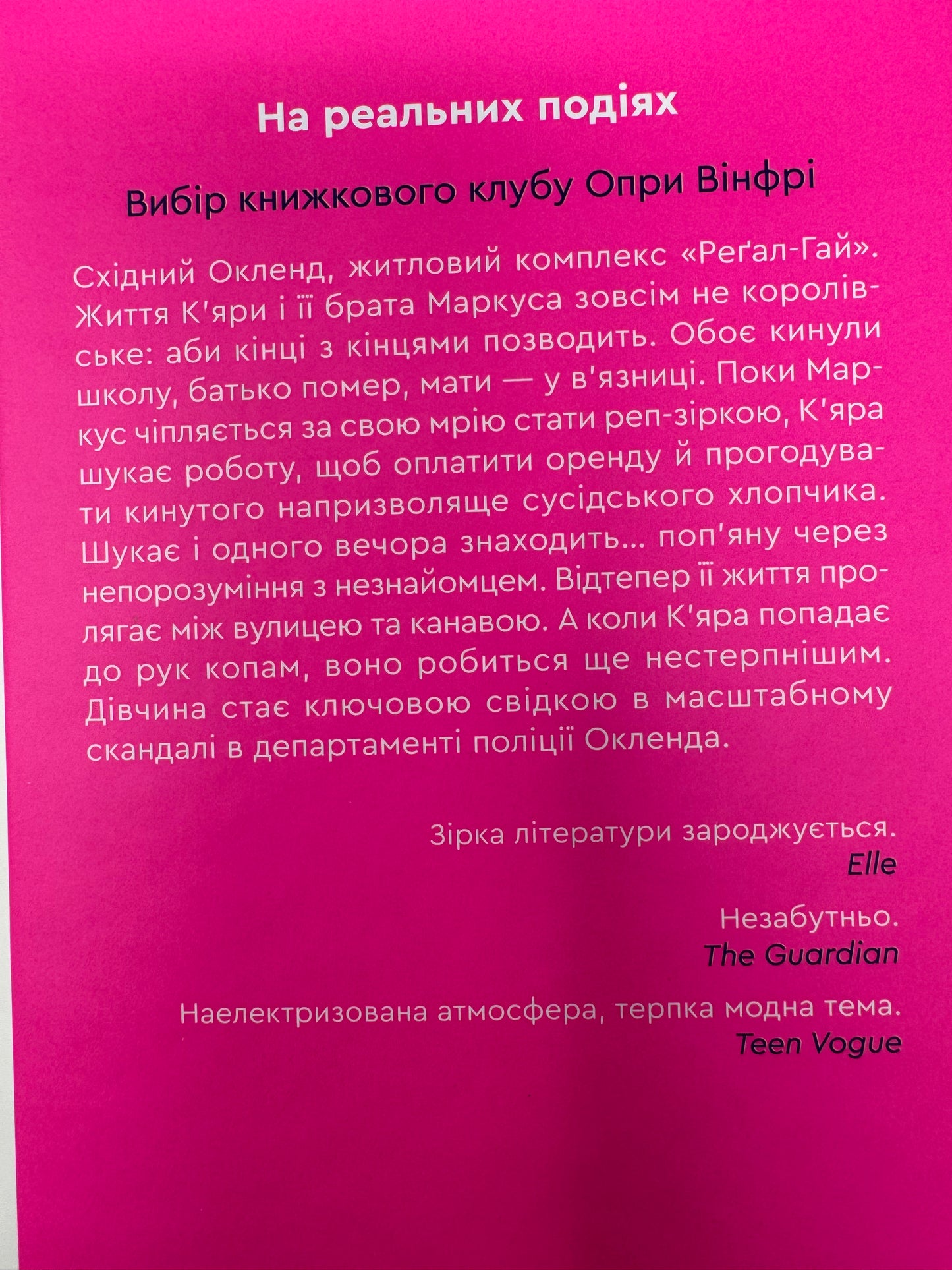 Нічні патрулі. Лейла Моттлі / Номінанти Букерівської премії