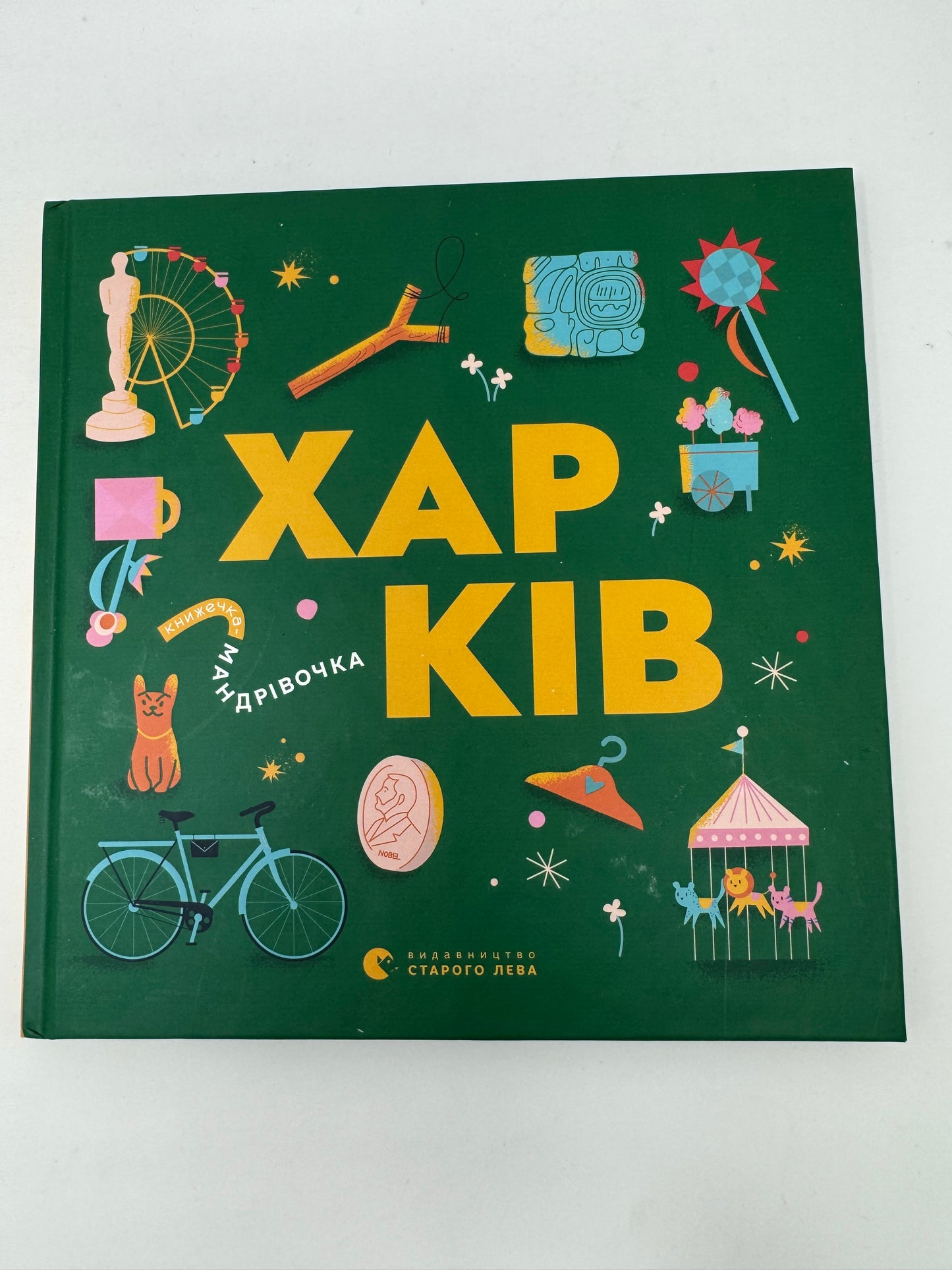 Книжечка-мандрівочка. Харків / Книги про Україну для дітей
