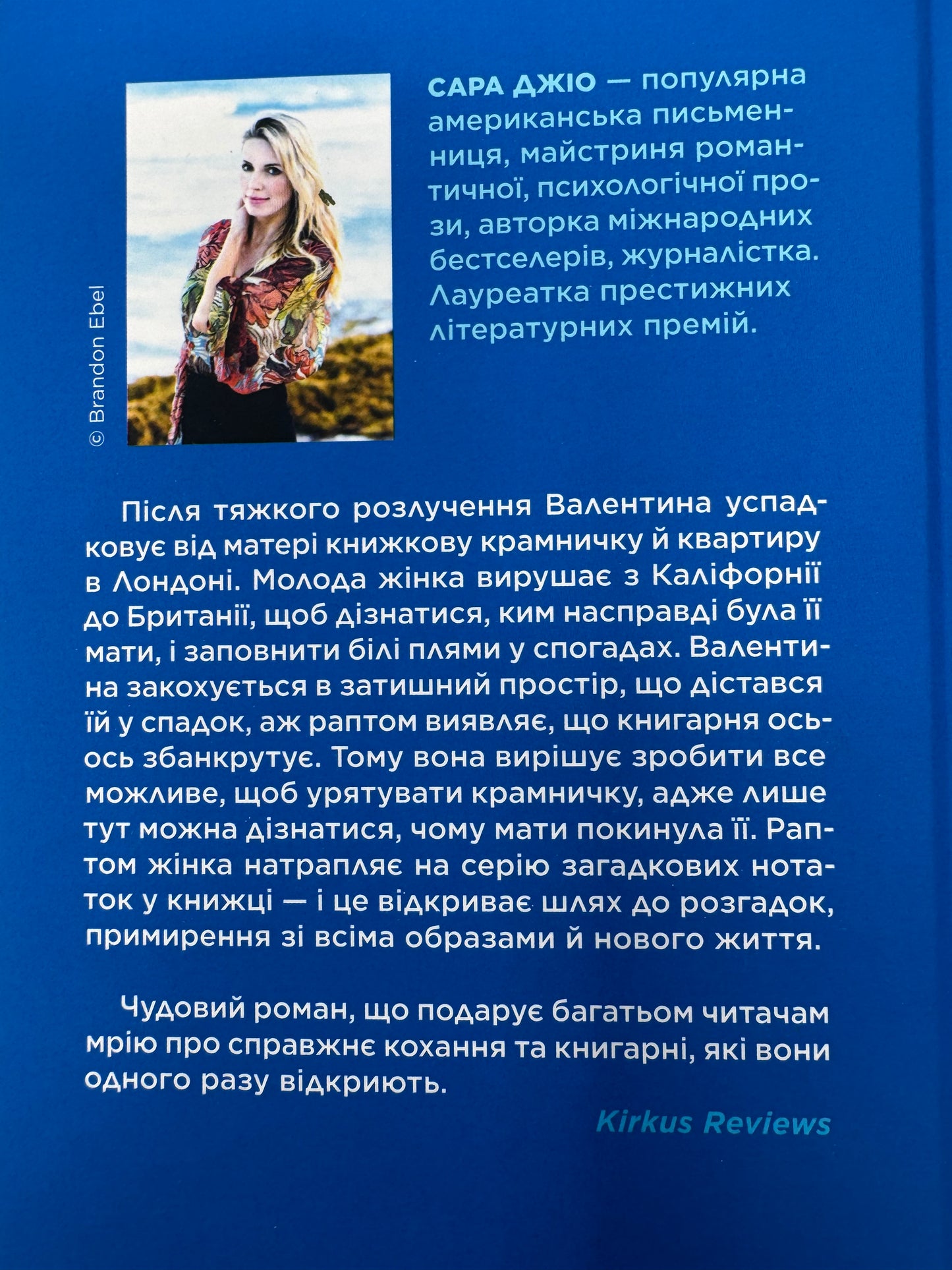 З Лондона з любовʼю. Сара Джіо / Сучасні світові бестселери, сучасна жіноча проза