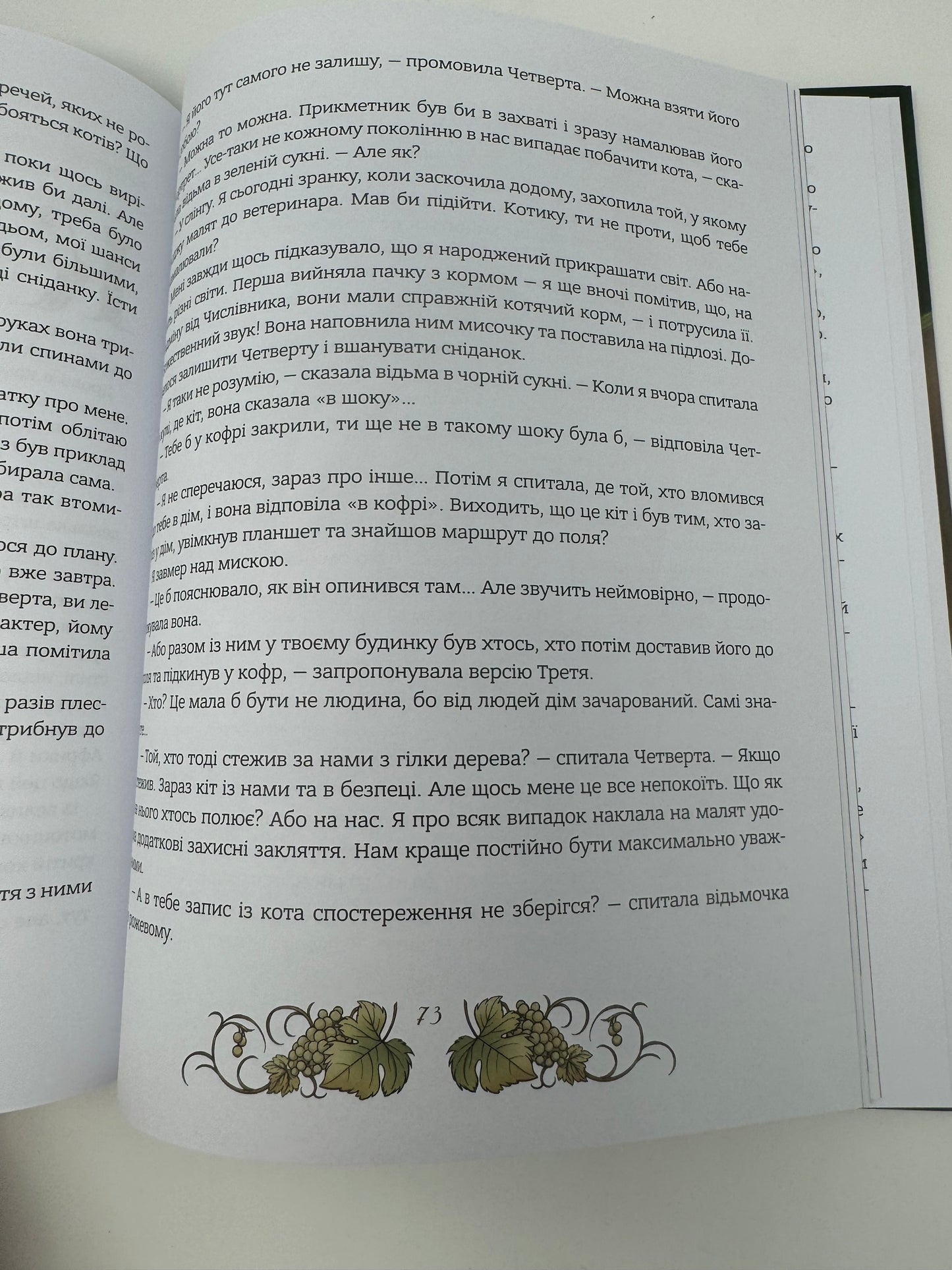 Мова: таємниці відьом. Наталя Місюк / Художні книги для вивчення української мови