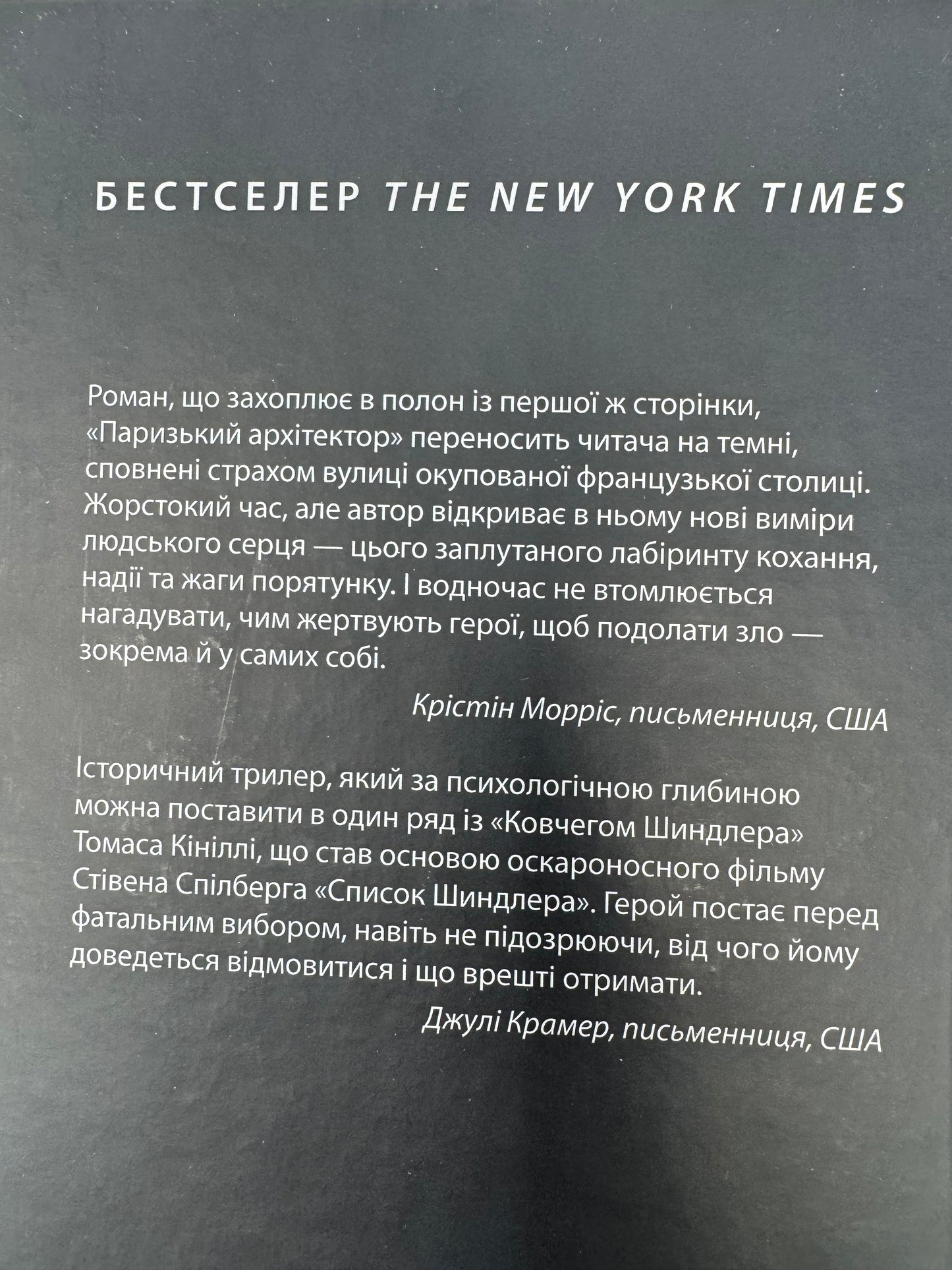 Паризький архітектор. Чарльз Белфор / Книги купити в США українські