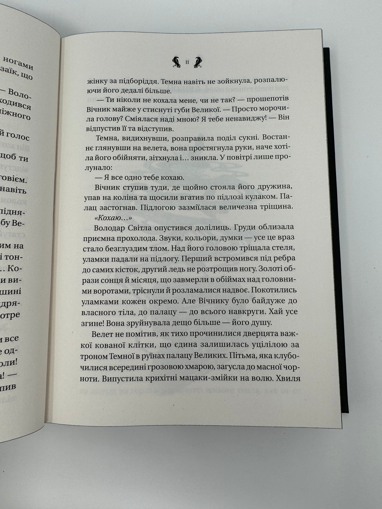 Завірюха. Українське міфологічне фентезі. Анастасія Нікуліна / Сучасна українська література