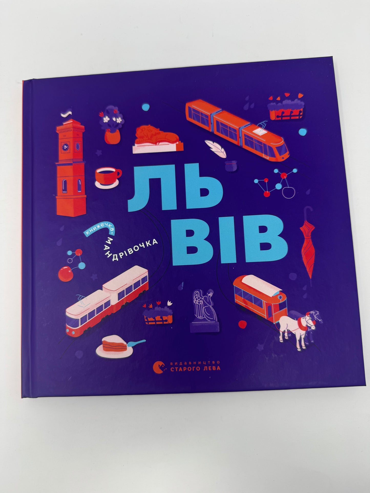 Книжечка-мандрівочка. Львів / Книги про Україну для дітей