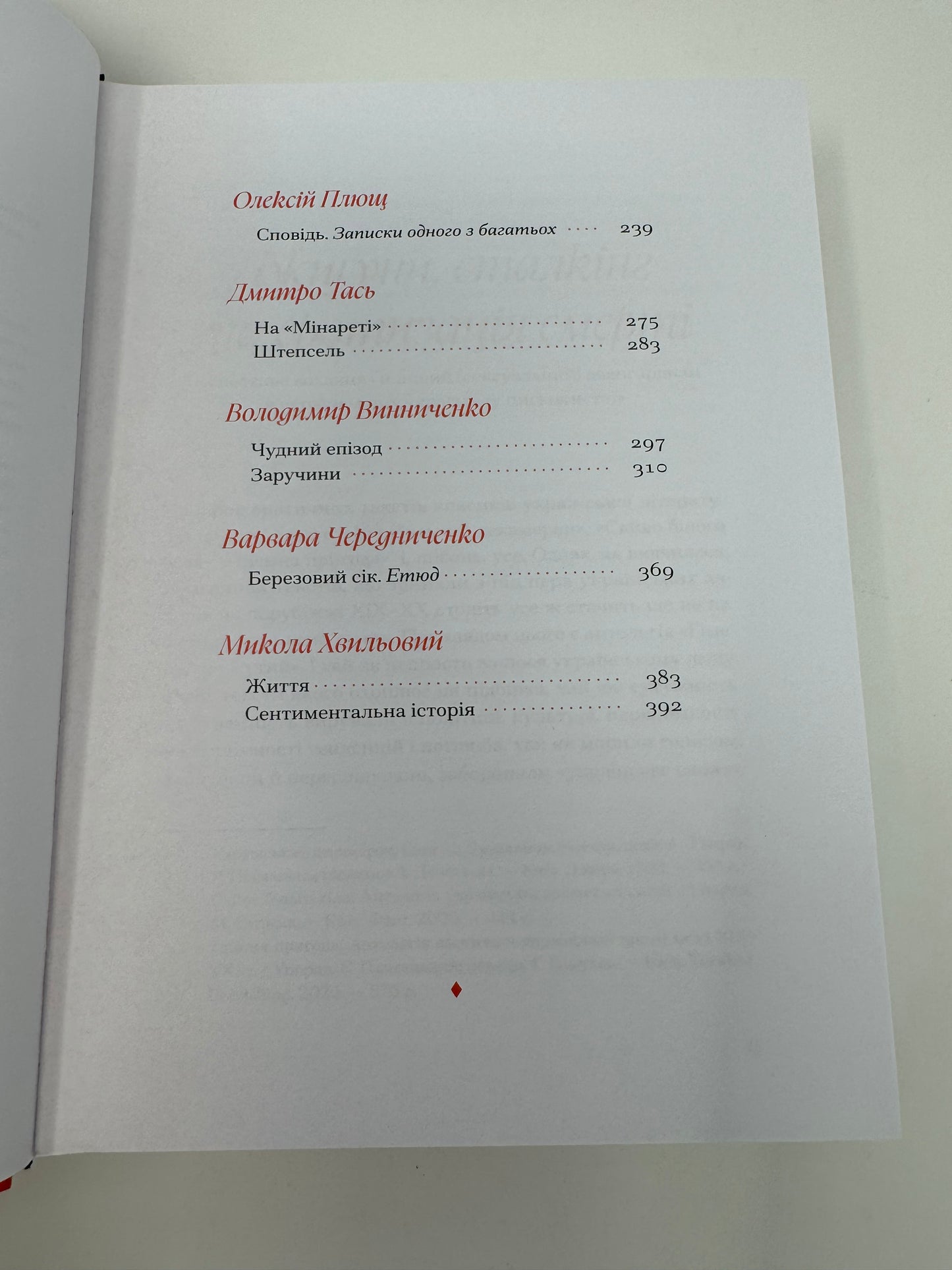 Гіменей розкутий. Добірка української еротичної прози / Best Ukrainian books in USA