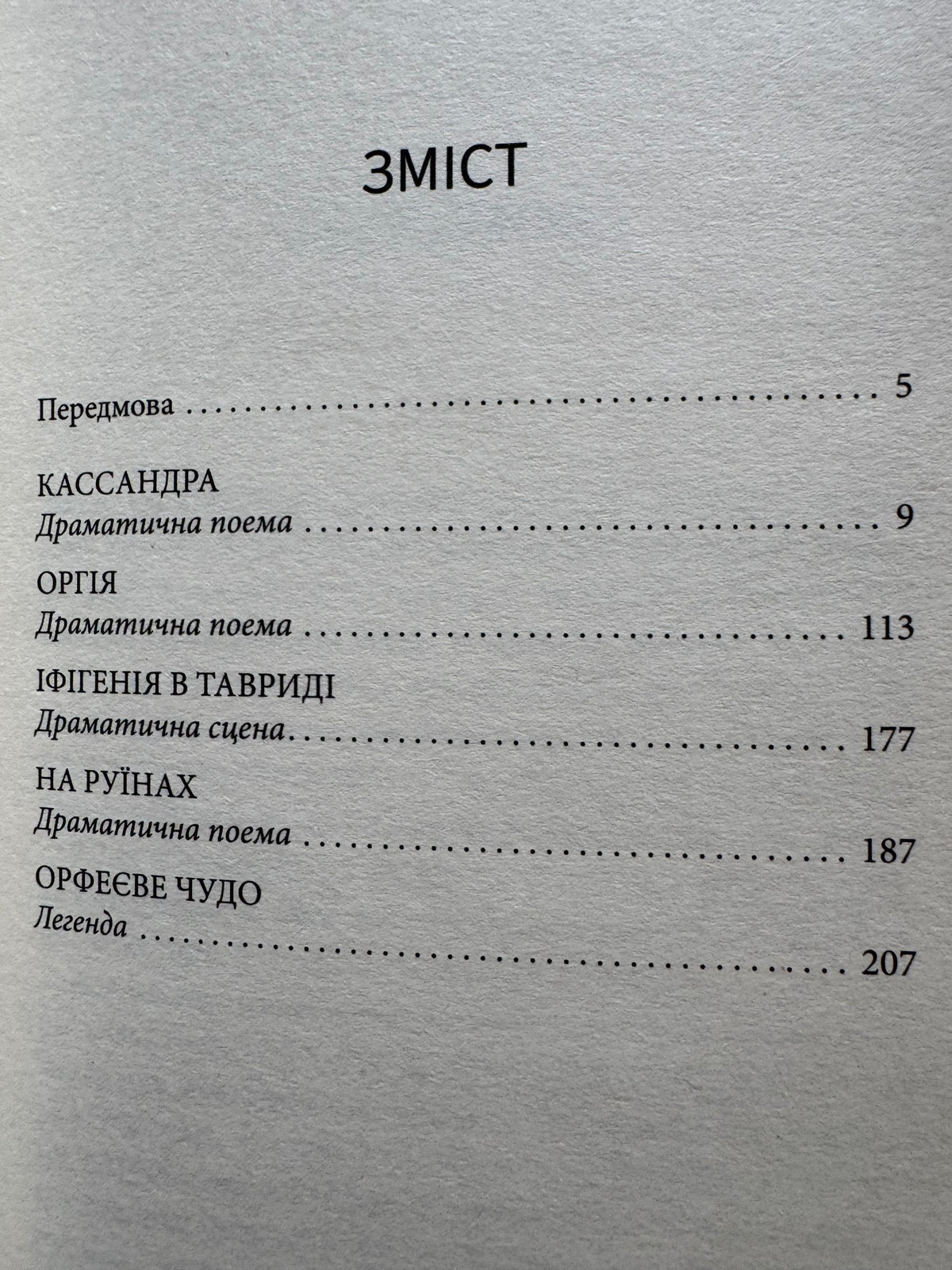 Кассандра. Леся Українка / Книги класика українська Лесі Українки