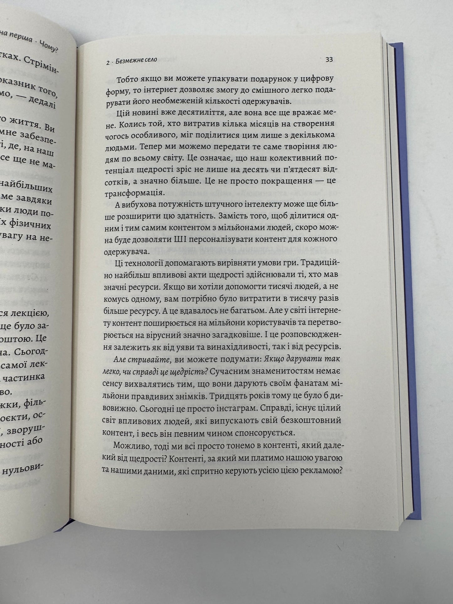 Заразлива щедрість. Ідея, яку варто поширювати. Кріс Андерсон / Книги з саморозвитку українською