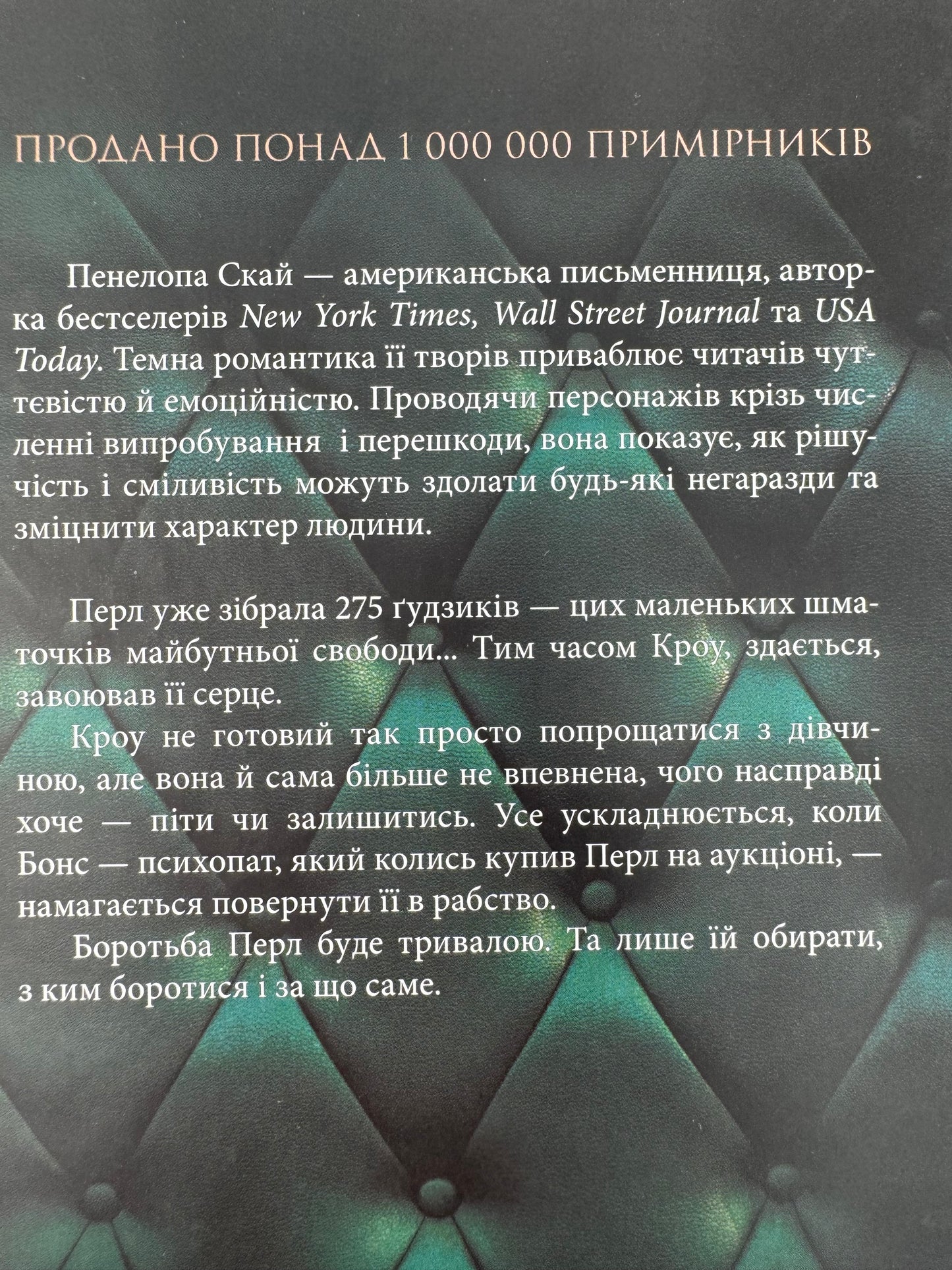 Ґудзики та ненависть. Книга 2. Пенелопа Скай / Сучасні світові бестселери українською